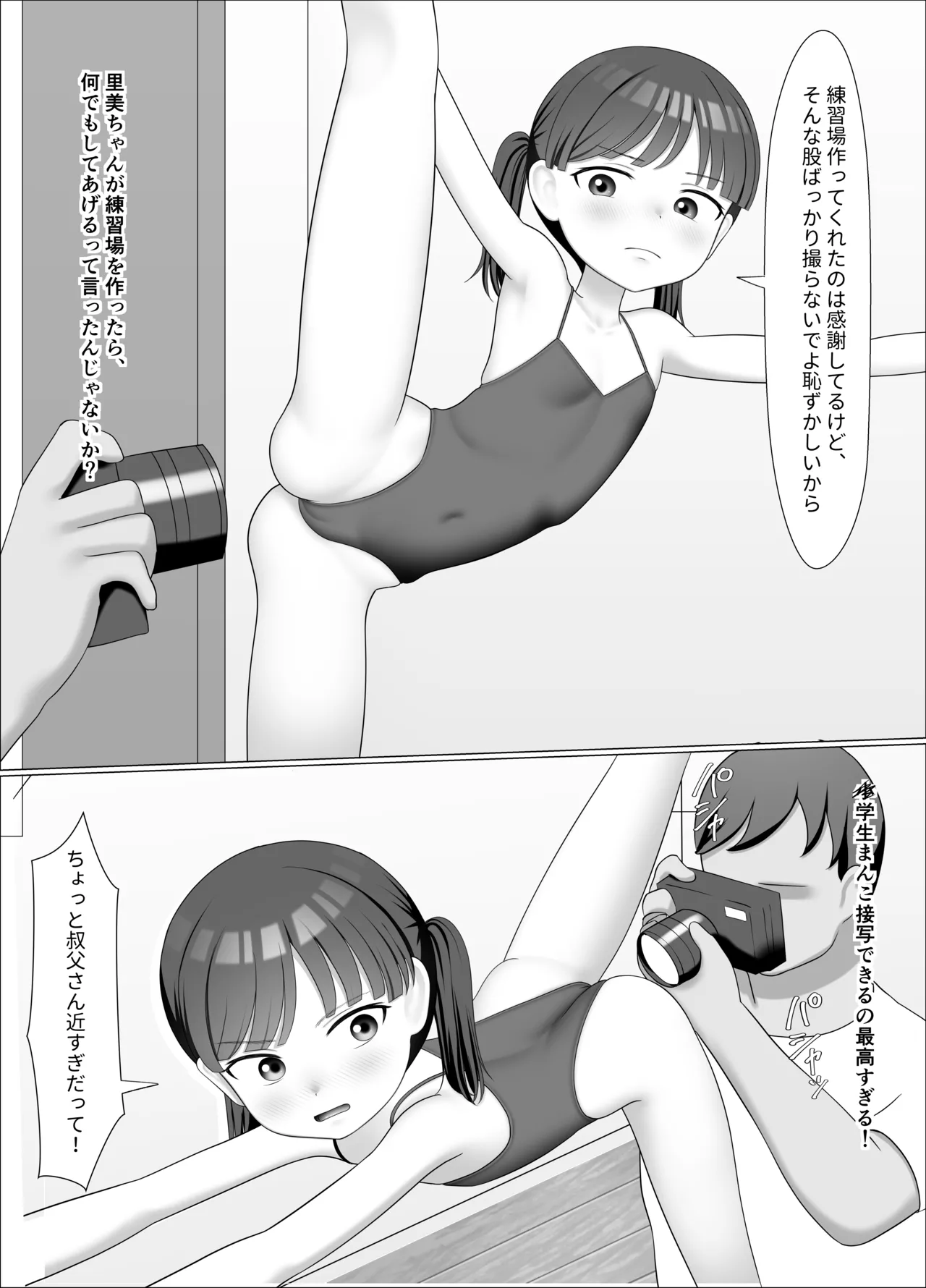 ばれえ - page2
