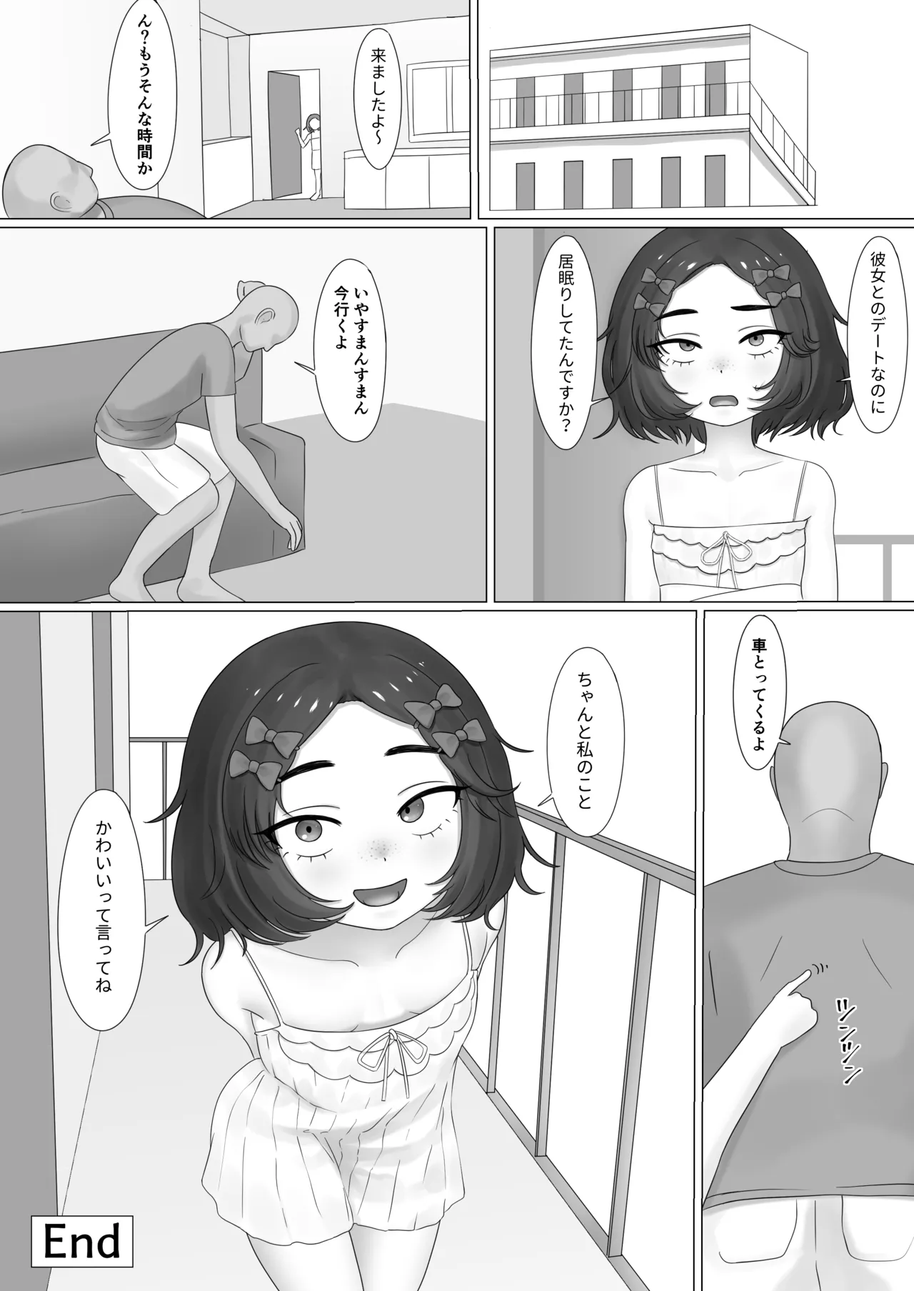 いじめられっ子が悪いおじさんに無理矢理... - page15