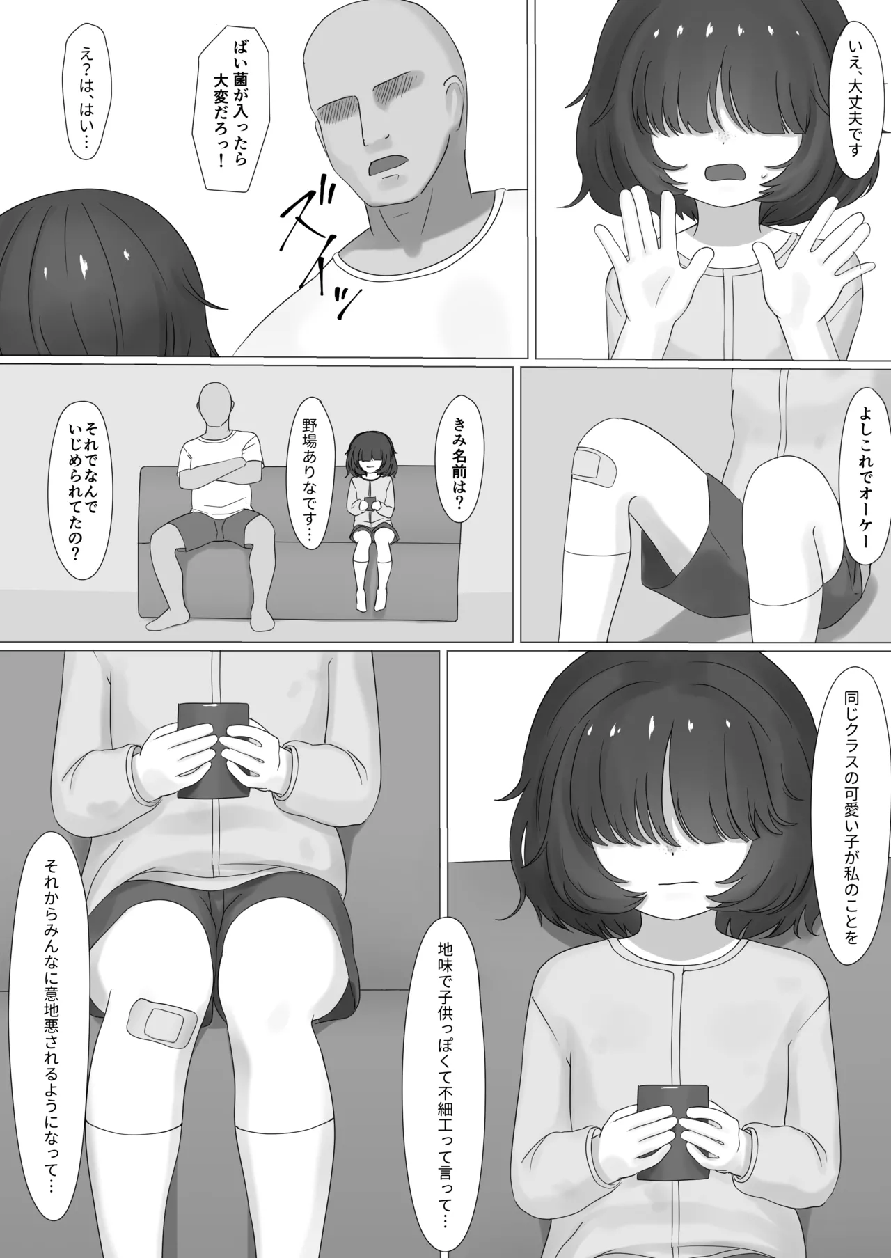 いじめられっ子が悪いおじさんに無理矢理... - page3