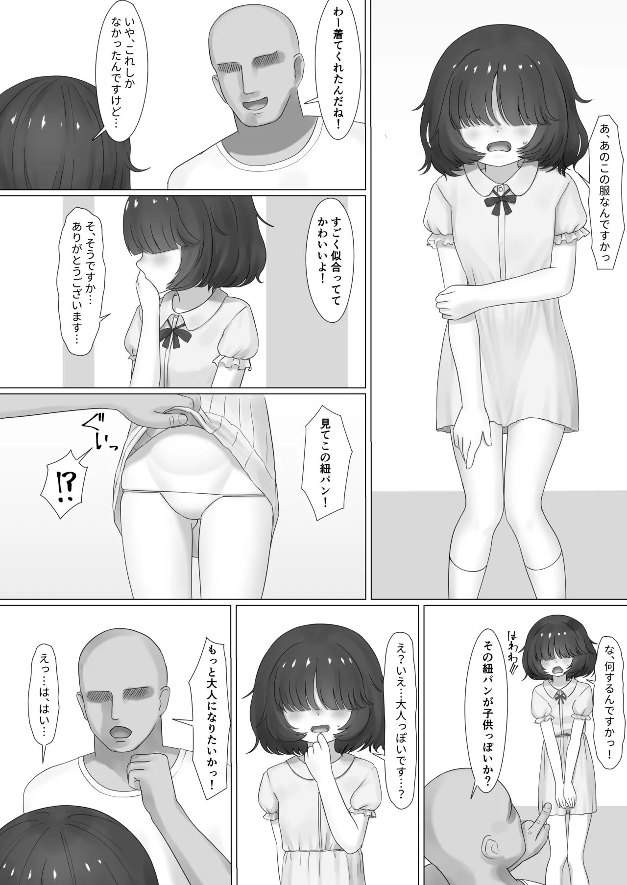 いじめられっ子が悪いおじさんに無理矢理... - page5