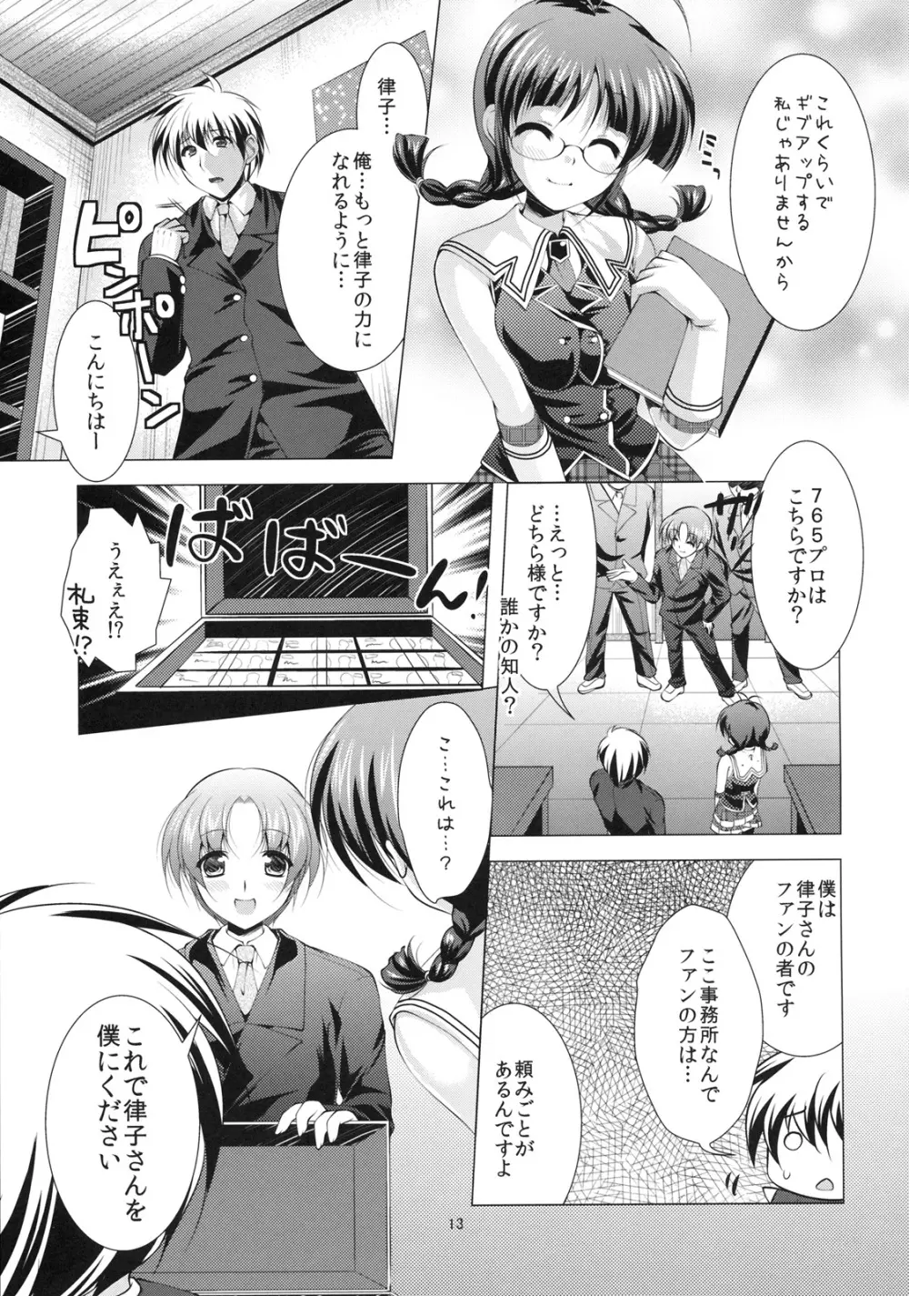 だってりつこがすきだから - page10