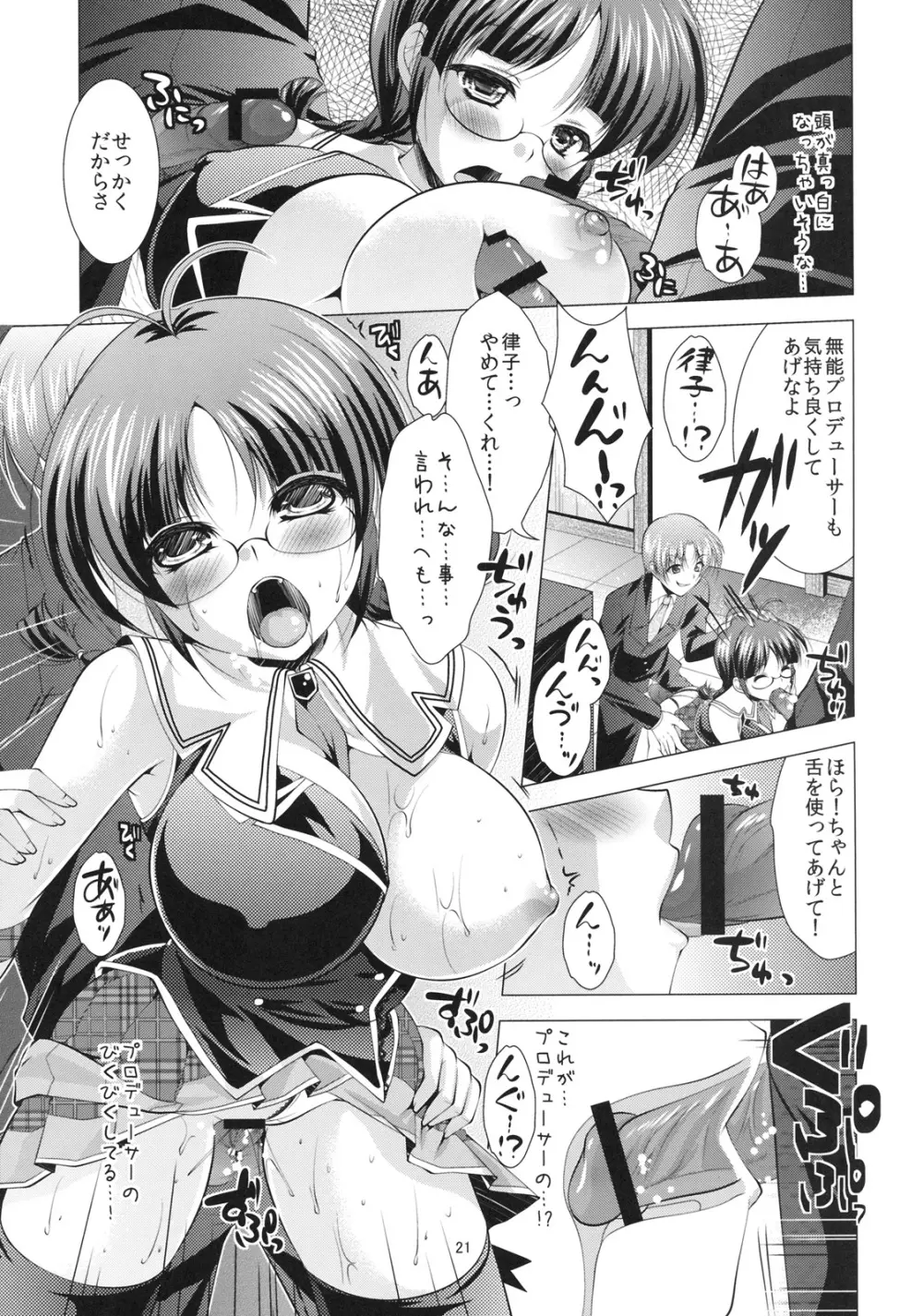 だってりつこがすきだから - page18