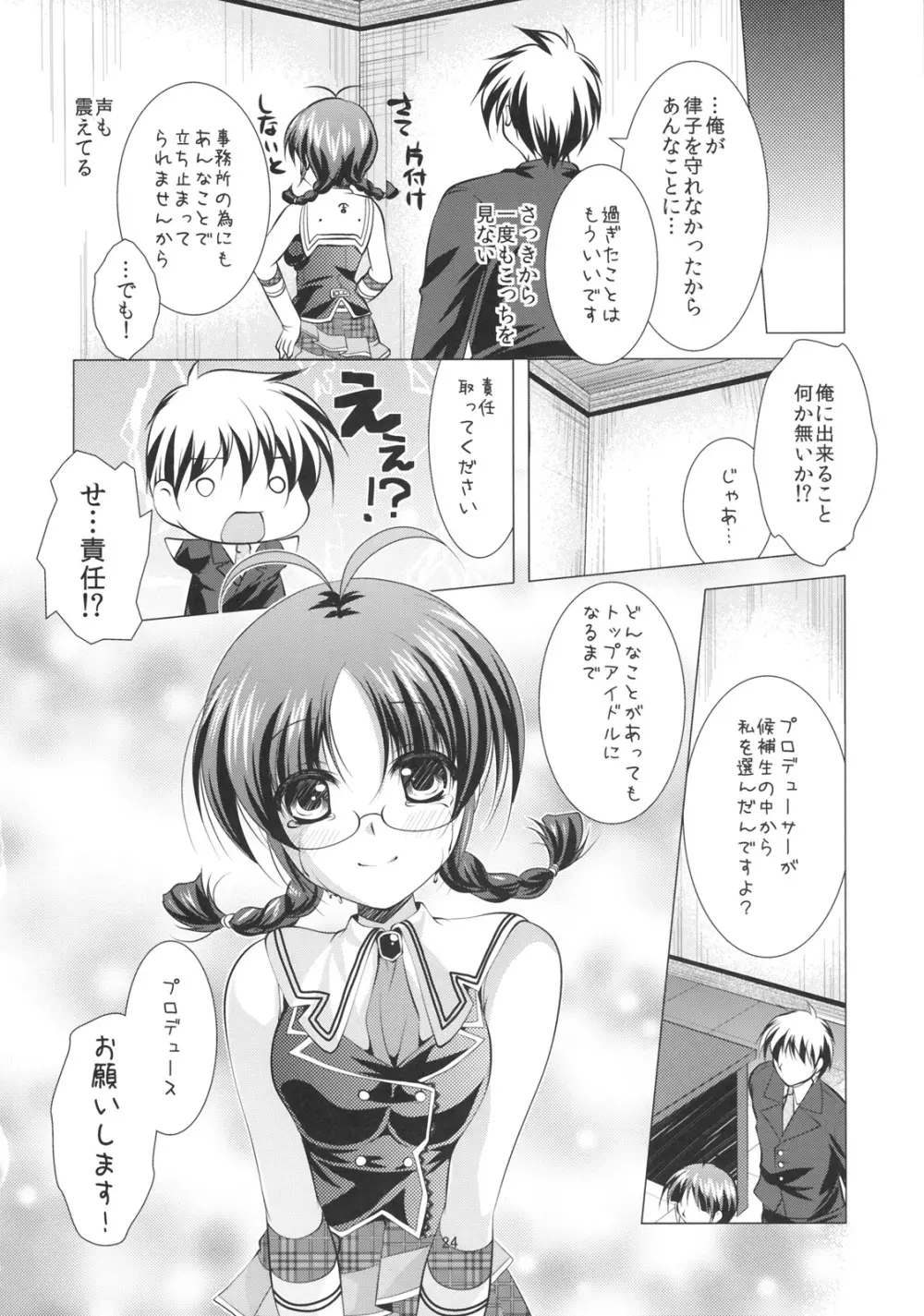 だってりつこがすきだから - page21