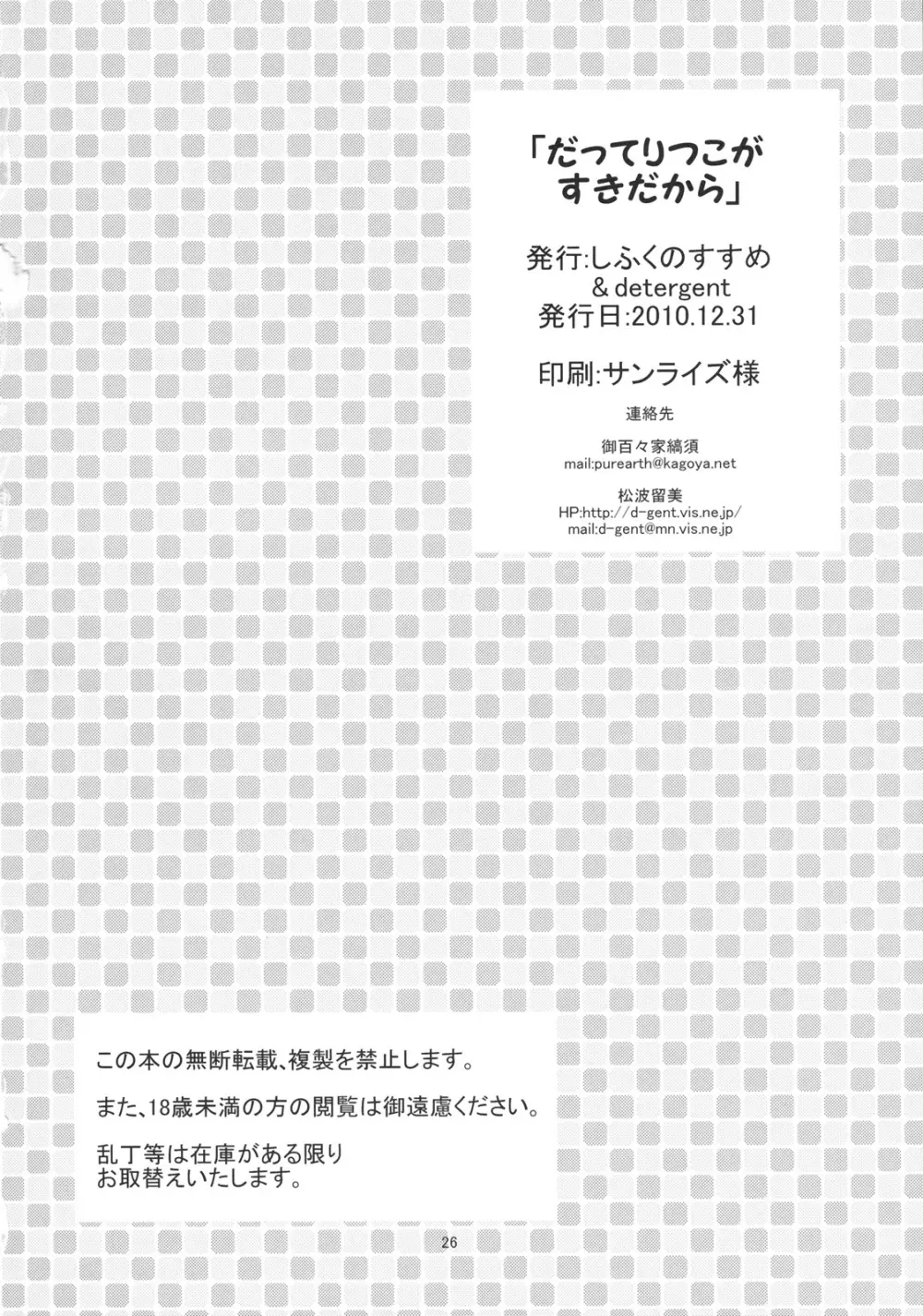だってりつこがすきだから - page23