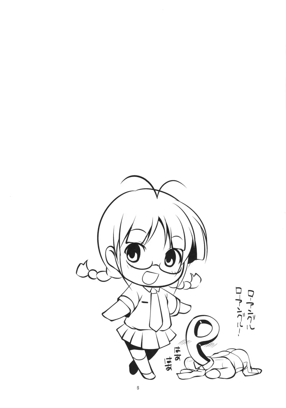 だってりつこがすきだから - page3