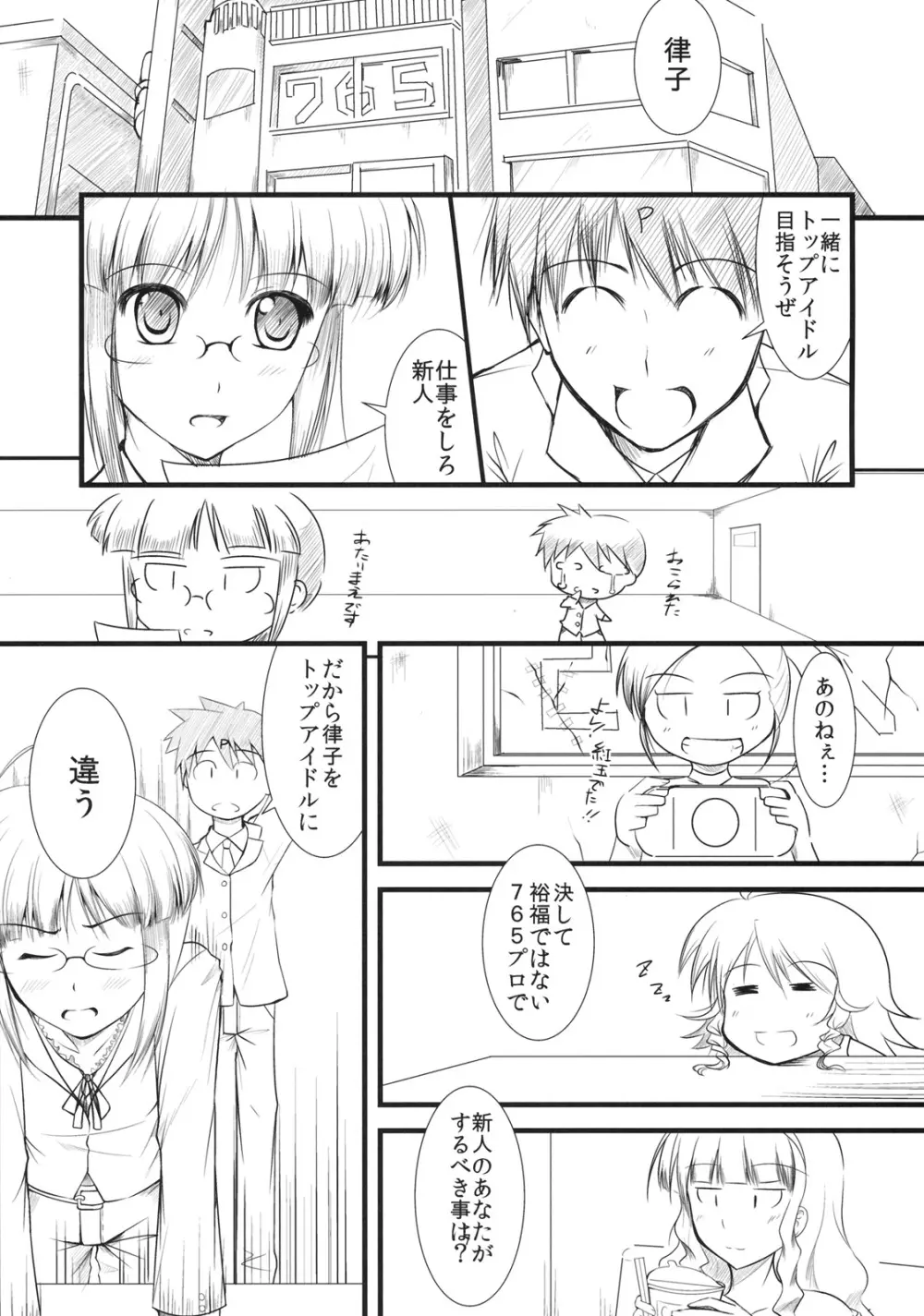 だってりつこがすきだから - page4