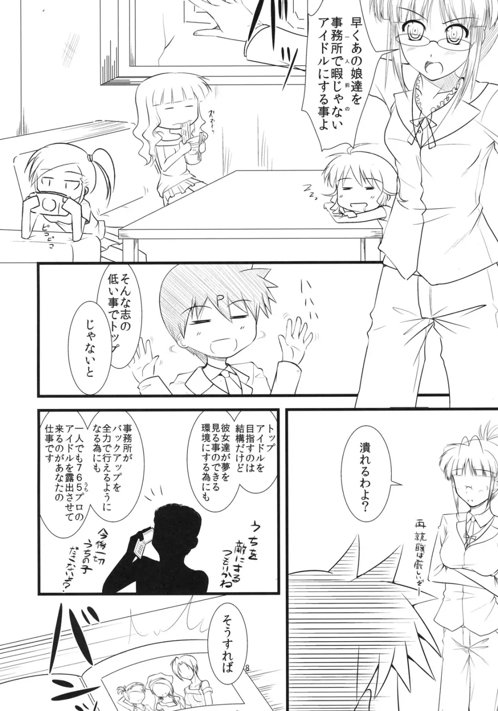 だってりつこがすきだから - page5