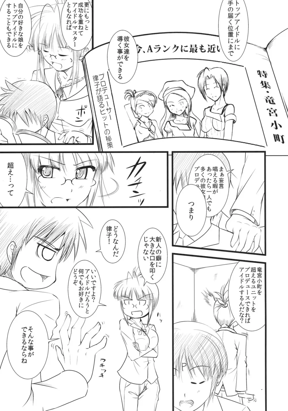 だってりつこがすきだから - page6