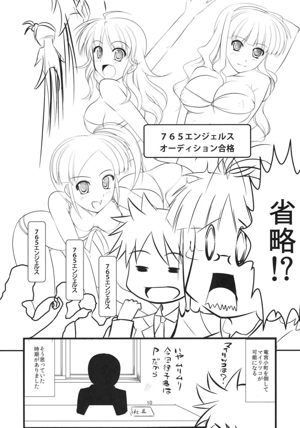 だってりつこがすきだから - page7
