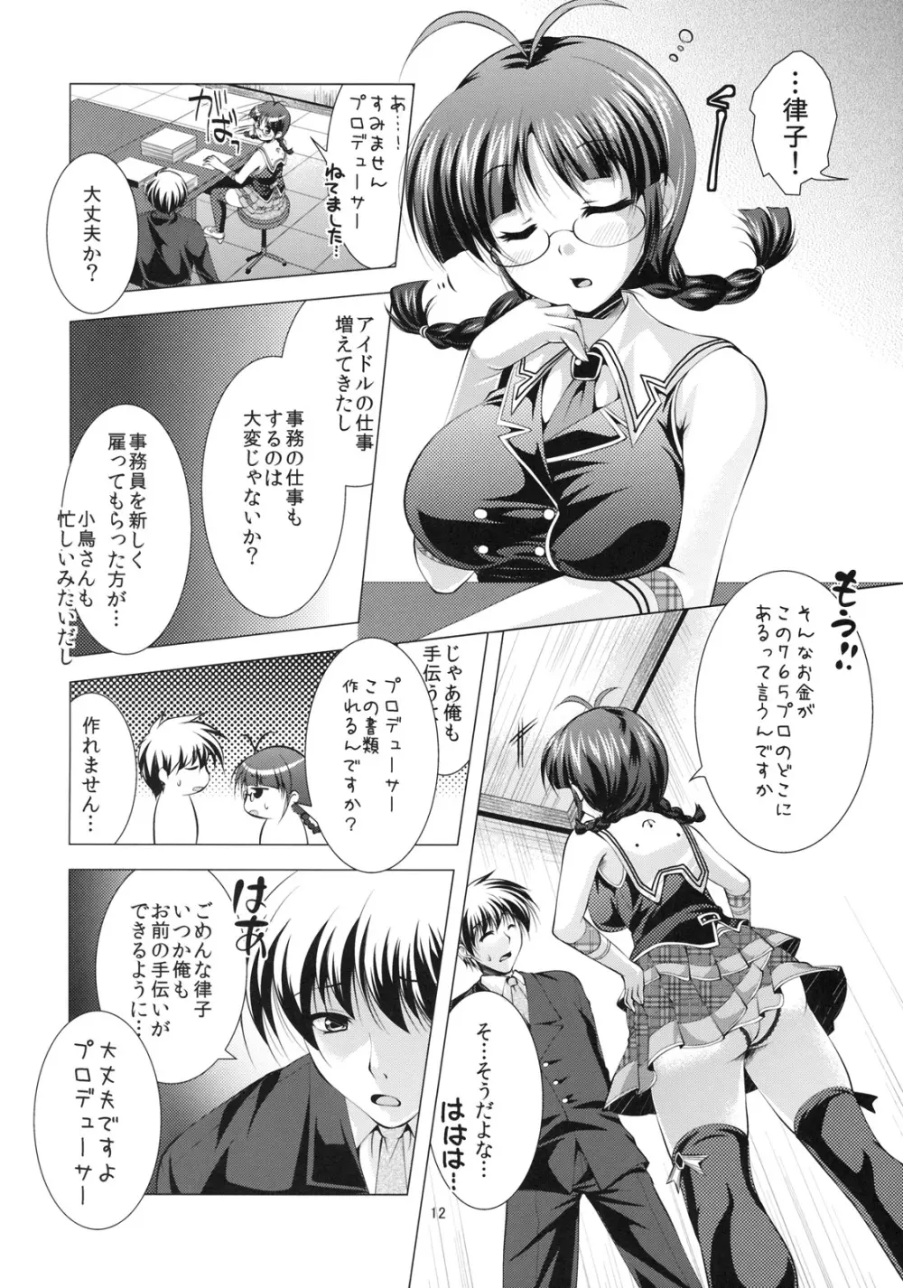 だってりつこがすきだから - page9