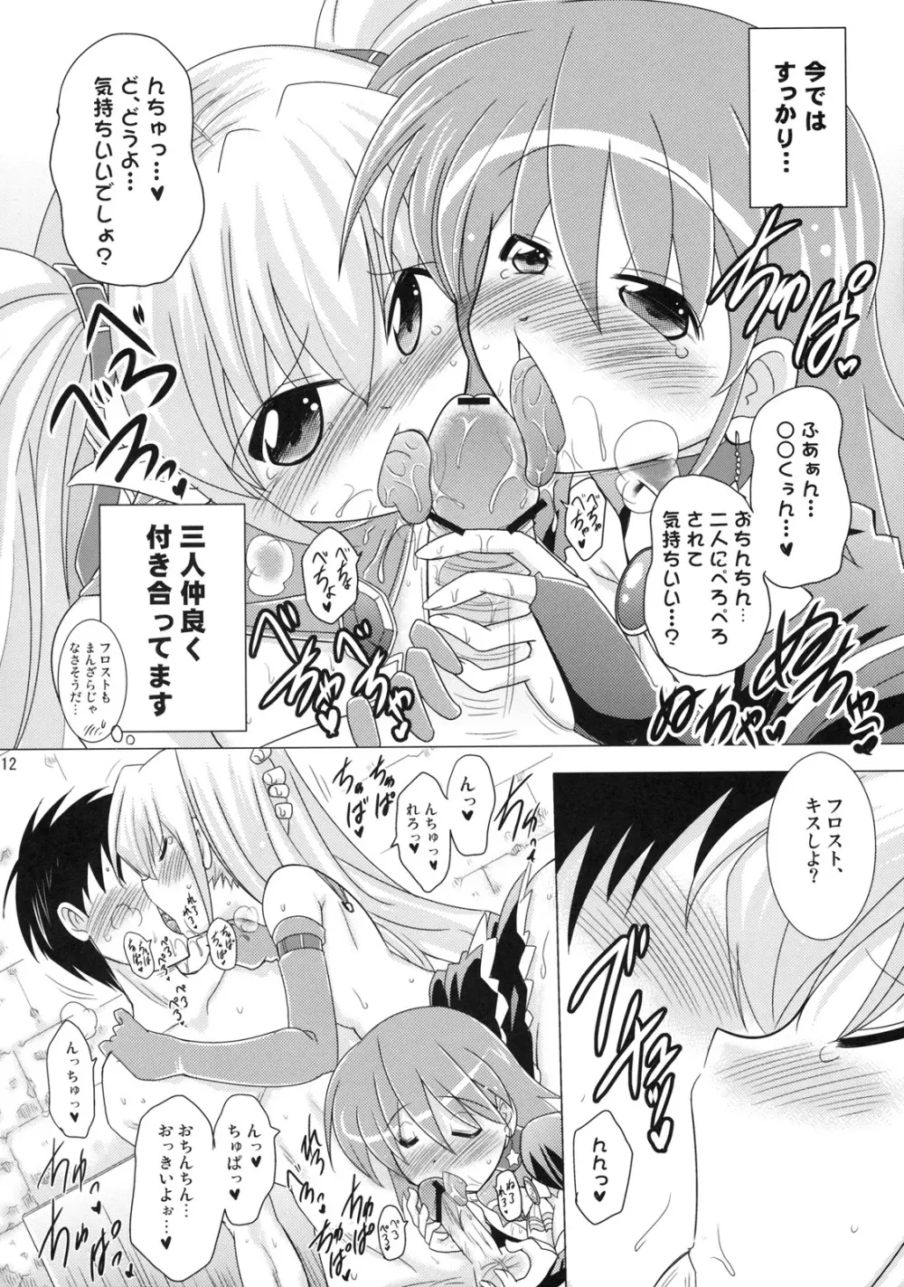 子づくりハロウィン 3P! - page11