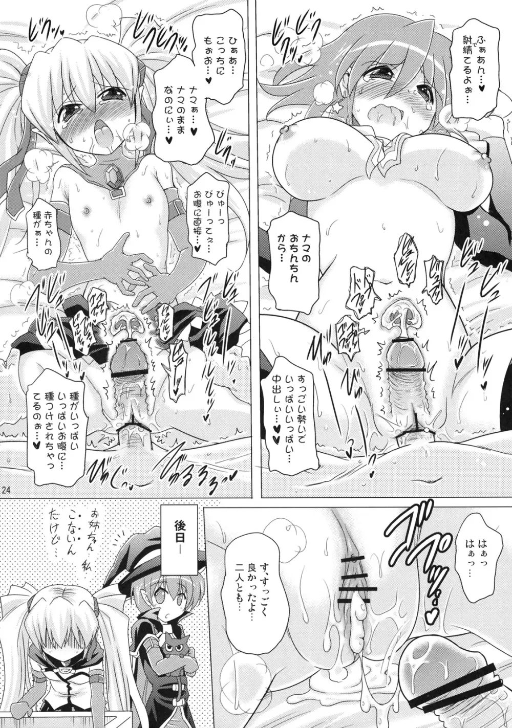子づくりハロウィン 3P! - page23