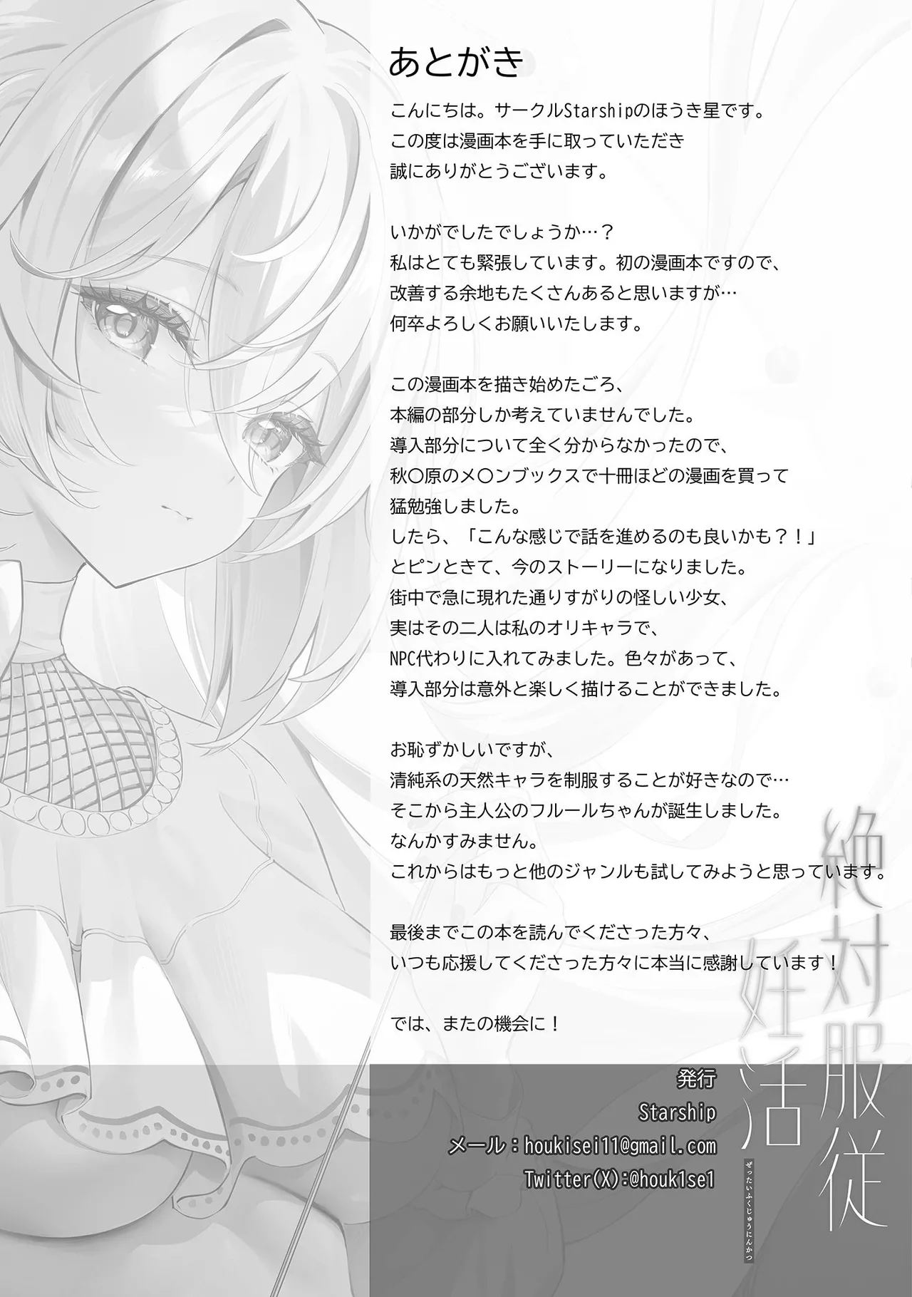絶対服従 妊活 - page24