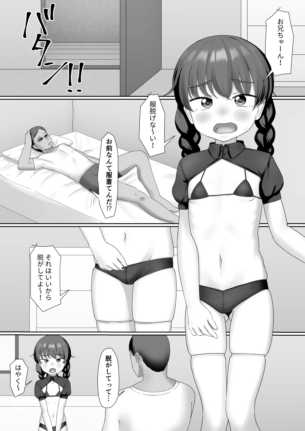 エッチなコスプレ妹♥️