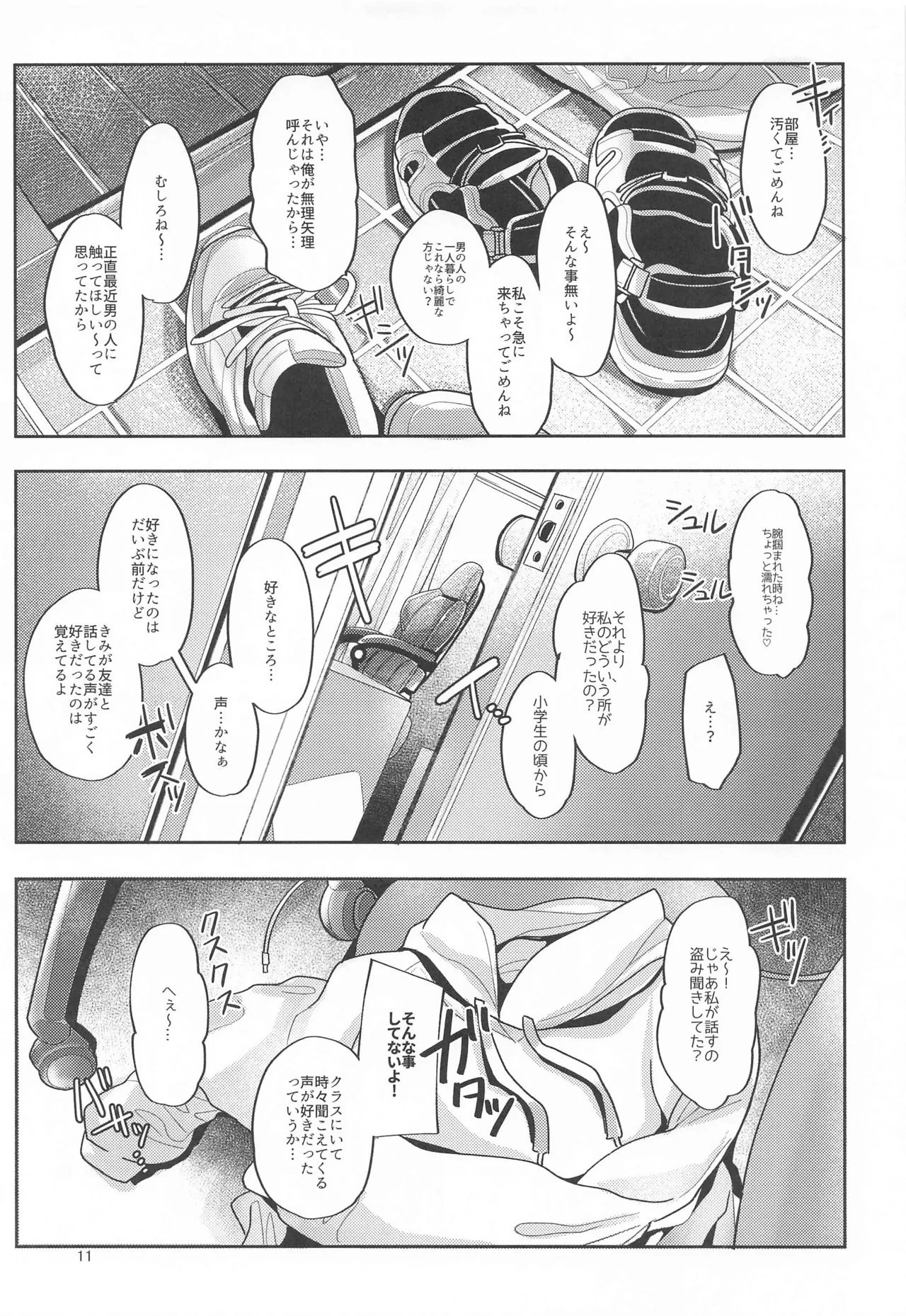 23歳になった莉波お姉ちゃんと地元で再会してセックスする本 - page10