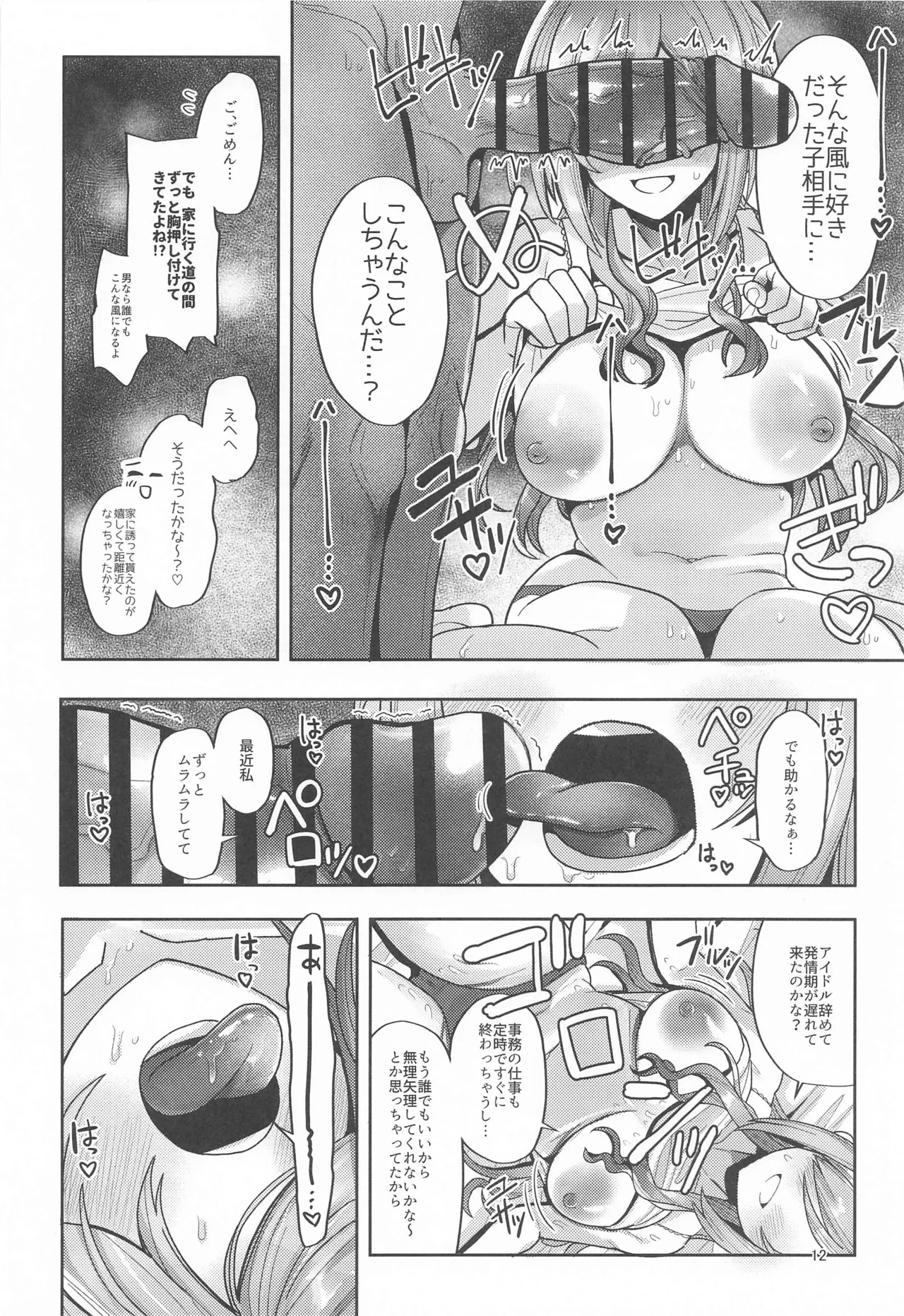 23歳になった莉波お姉ちゃんと地元で再会してセックスする本 - page11