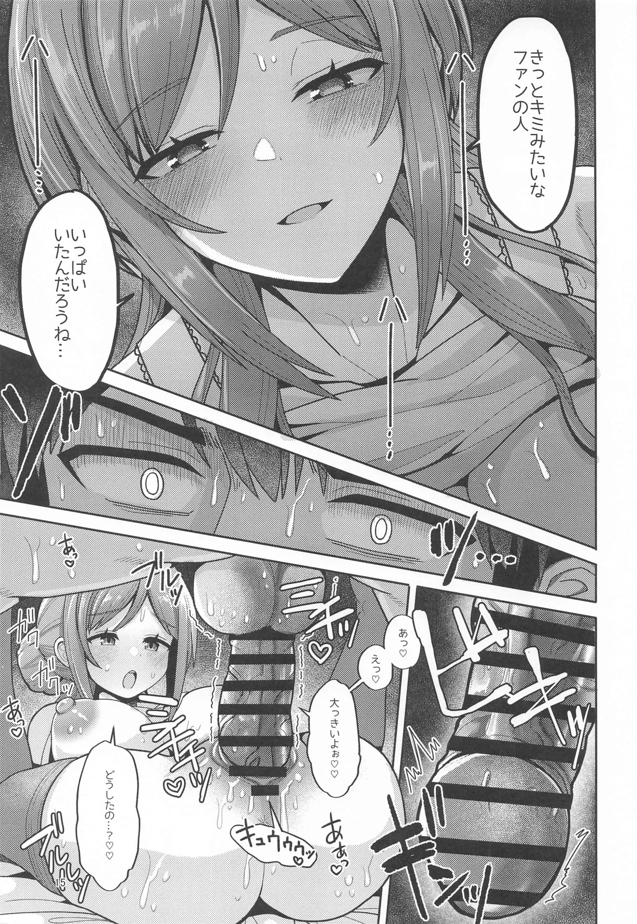 23歳になった莉波お姉ちゃんと地元で再会してセックスする本 - page14