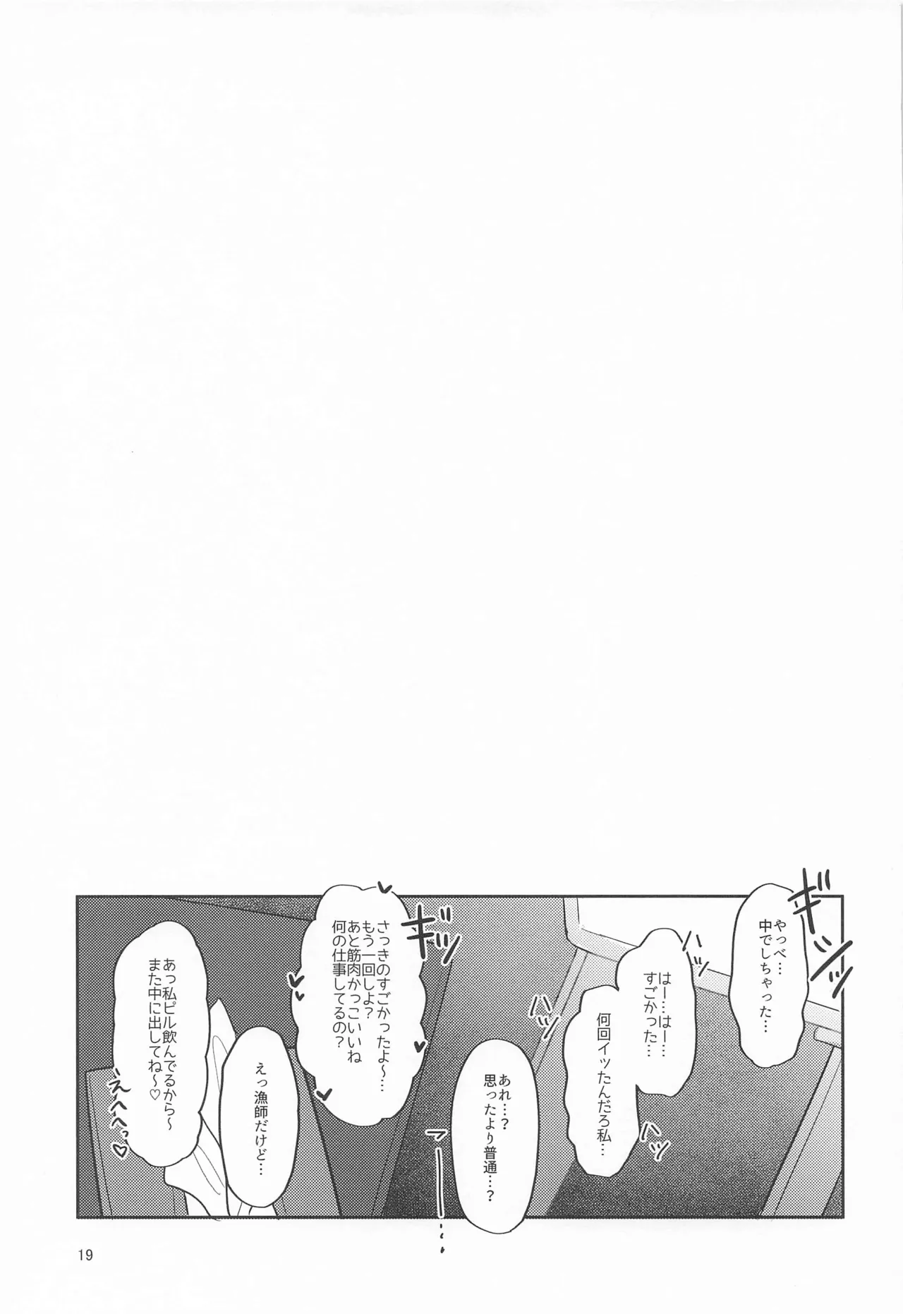 23歳になった莉波お姉ちゃんと地元で再会してセックスする本 - page18