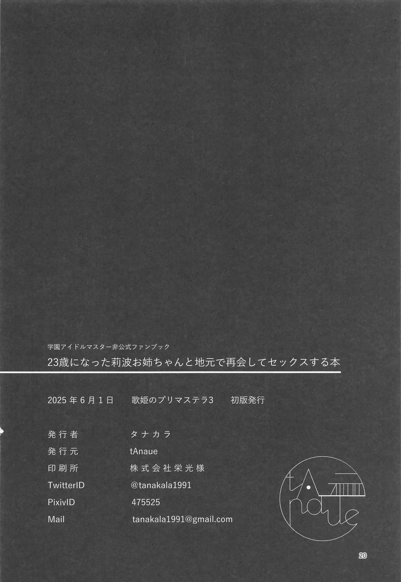 23歳になった莉波お姉ちゃんと地元で再会してセックスする本 - page19