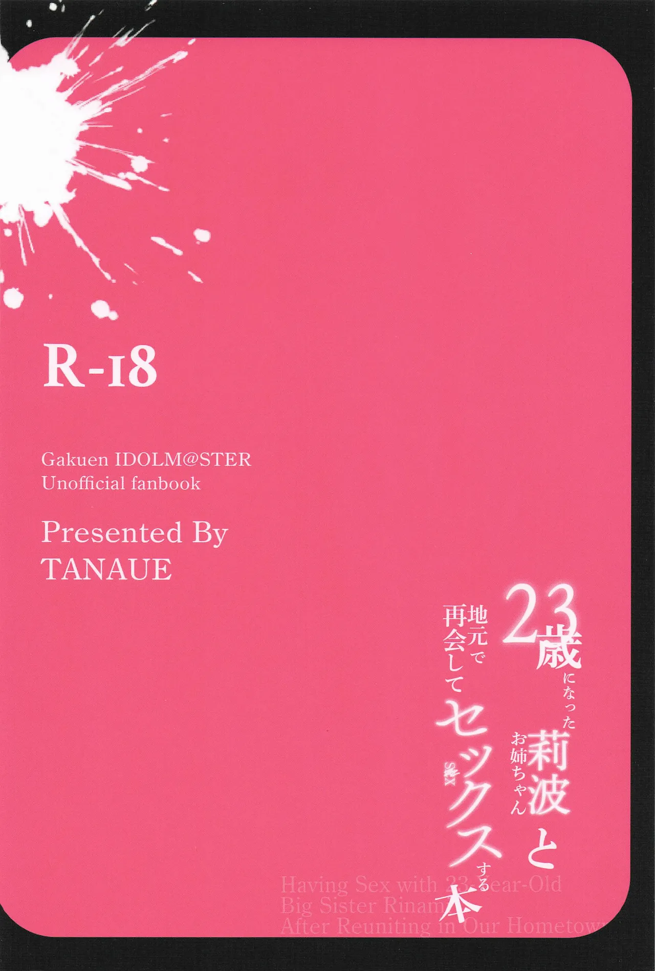 23歳になった莉波お姉ちゃんと地元で再会してセックスする本 - page22