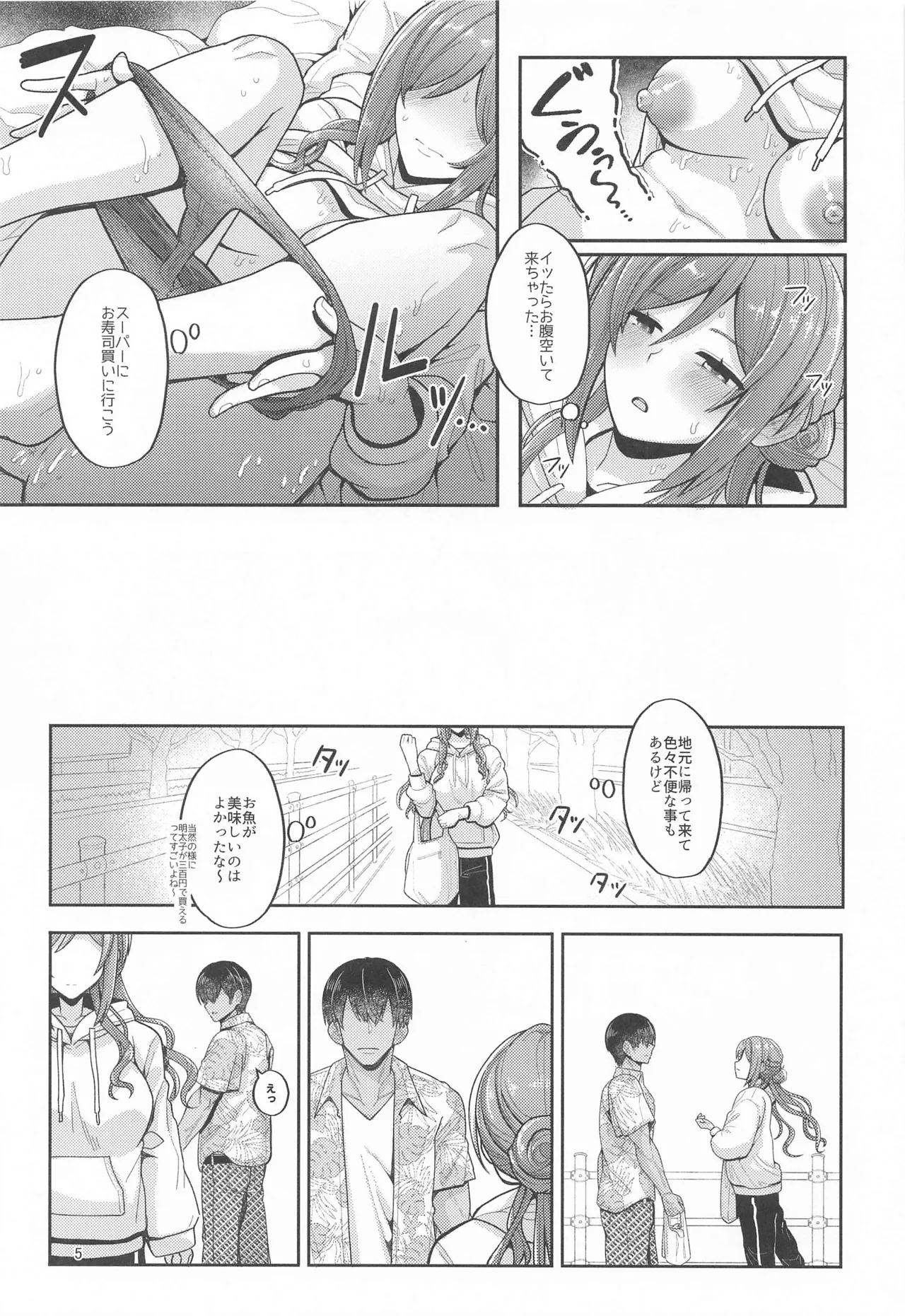 23歳になった莉波お姉ちゃんと地元で再会してセックスする本 - page4