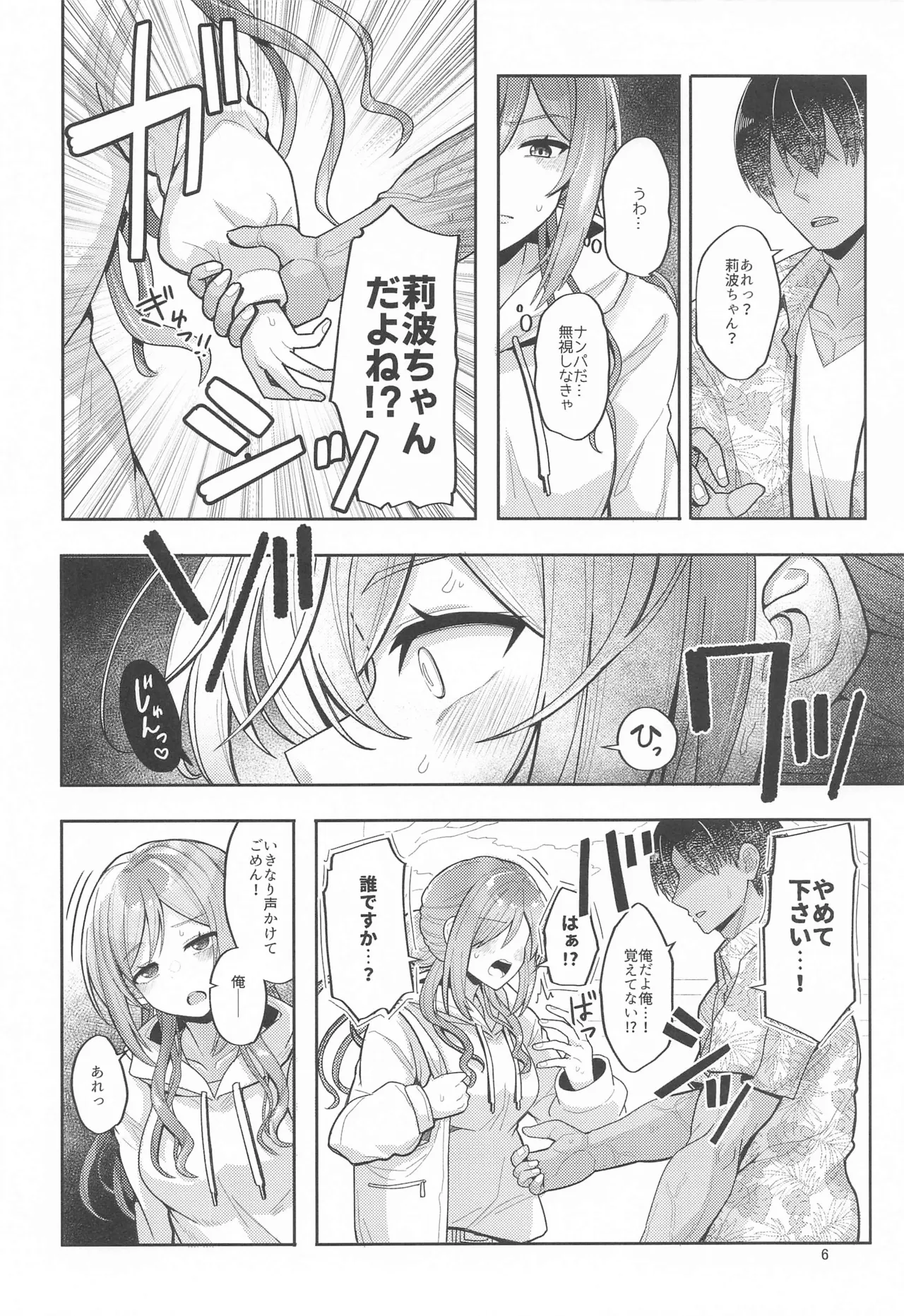 23歳になった莉波お姉ちゃんと地元で再会してセックスする本 - page5