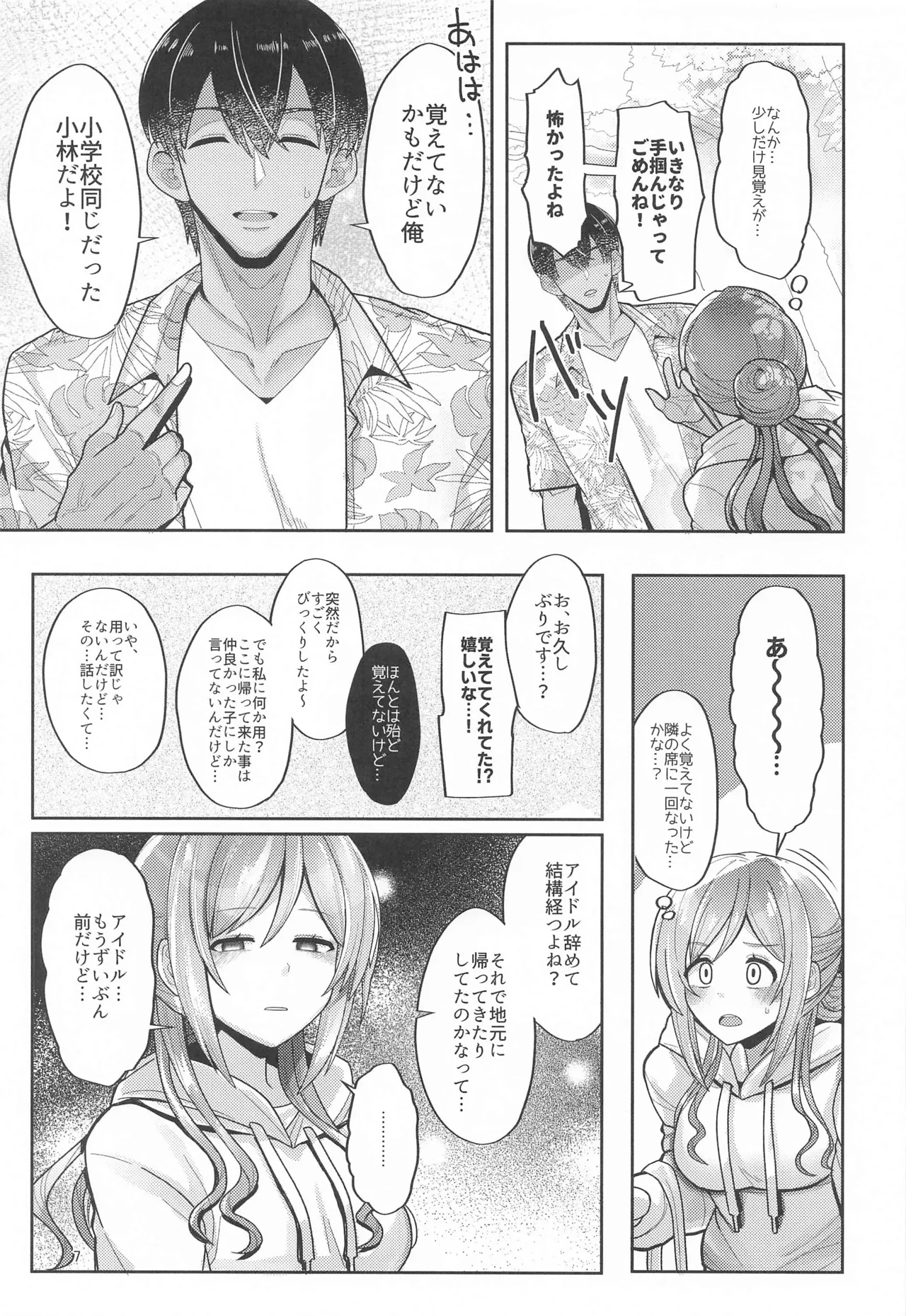 23歳になった莉波お姉ちゃんと地元で再会してセックスする本 - page6
