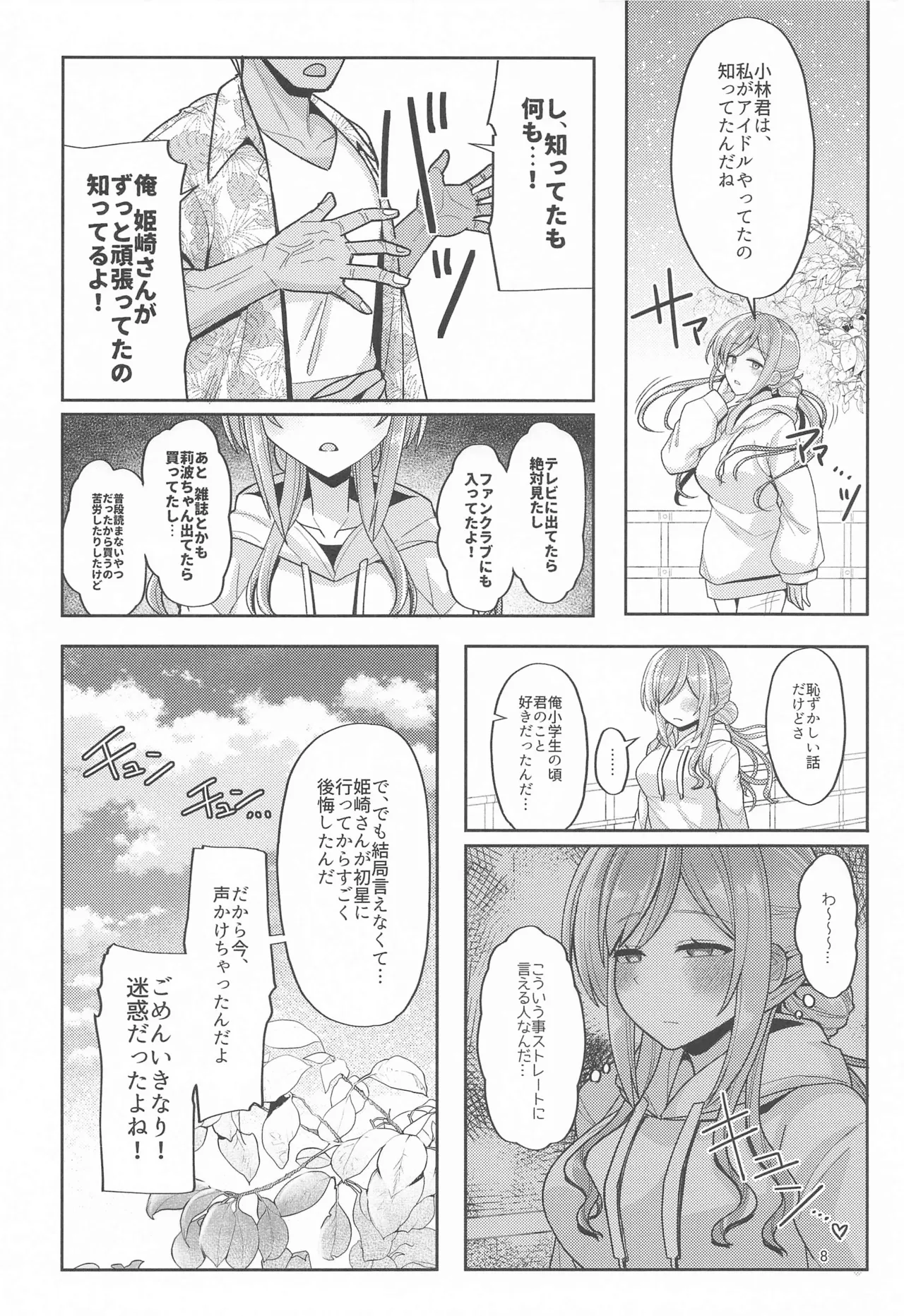 23歳になった莉波お姉ちゃんと地元で再会してセックスする本 - page7