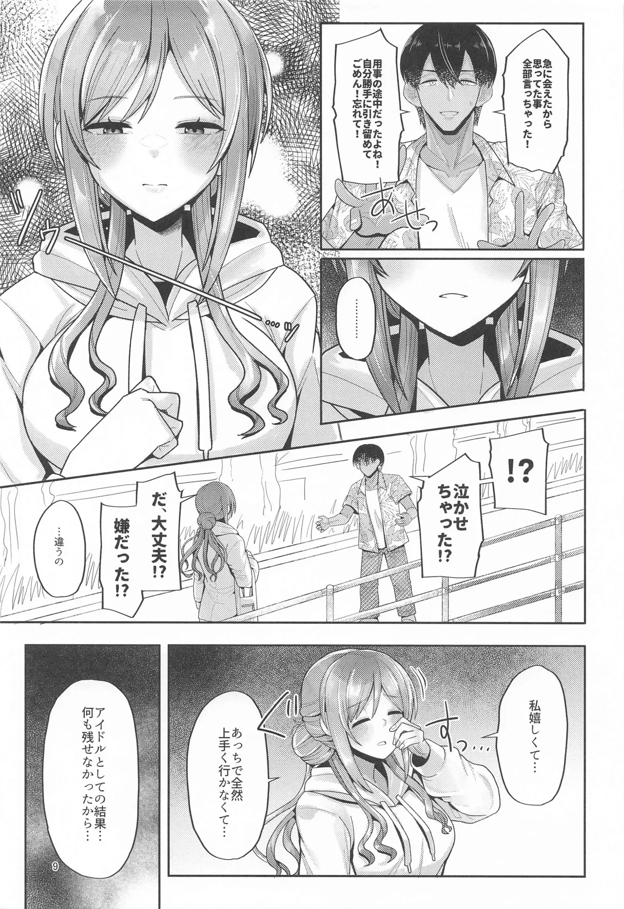 23歳になった莉波お姉ちゃんと地元で再会してセックスする本 - page8