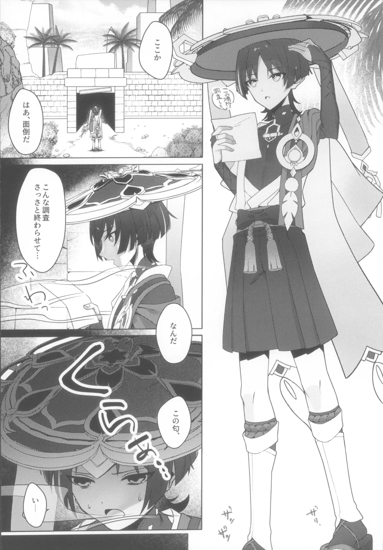 放浪者即堕ちメス奴隷セックス - page3