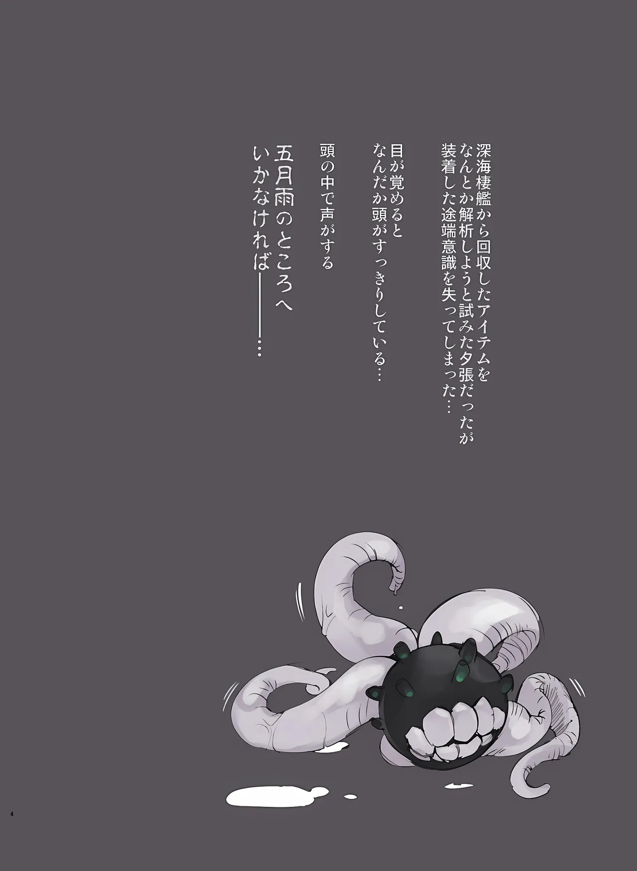 五月雨みだれ - page4