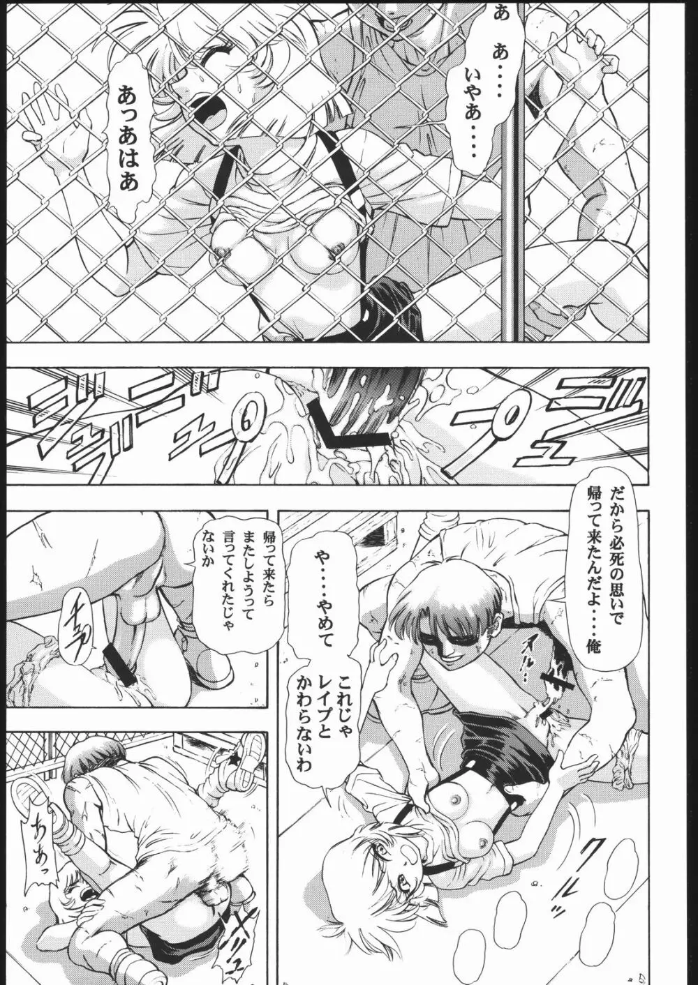 MINNIE MAY - page16