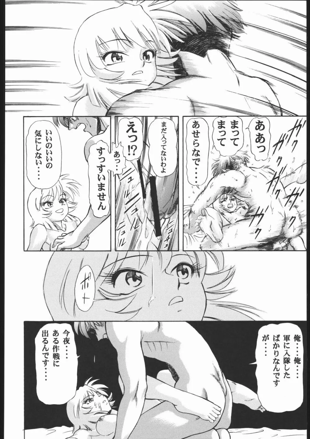 MINNIE MAY - page23