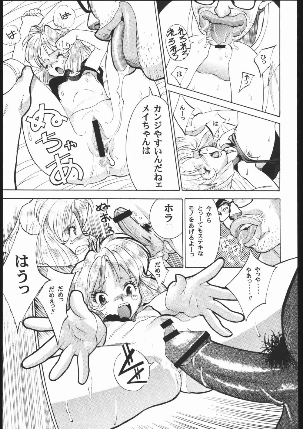 MINNIE MAY - page36