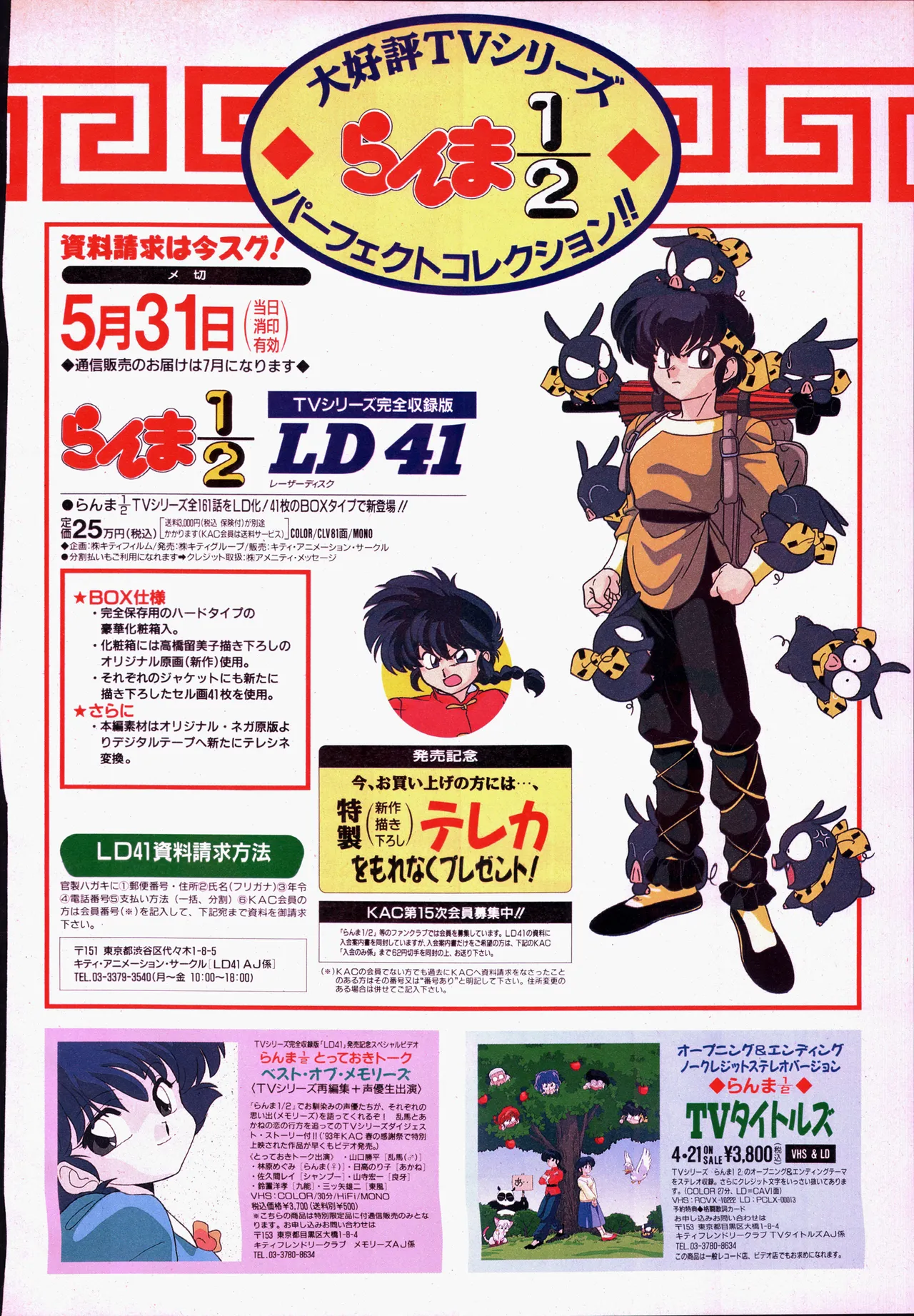 アニメージュ平成5年5月 - page106