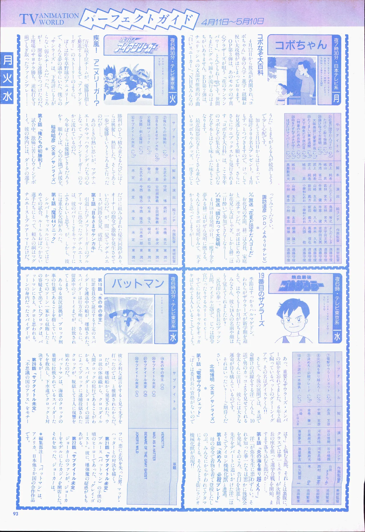 アニメージュ平成5年5月 - page113