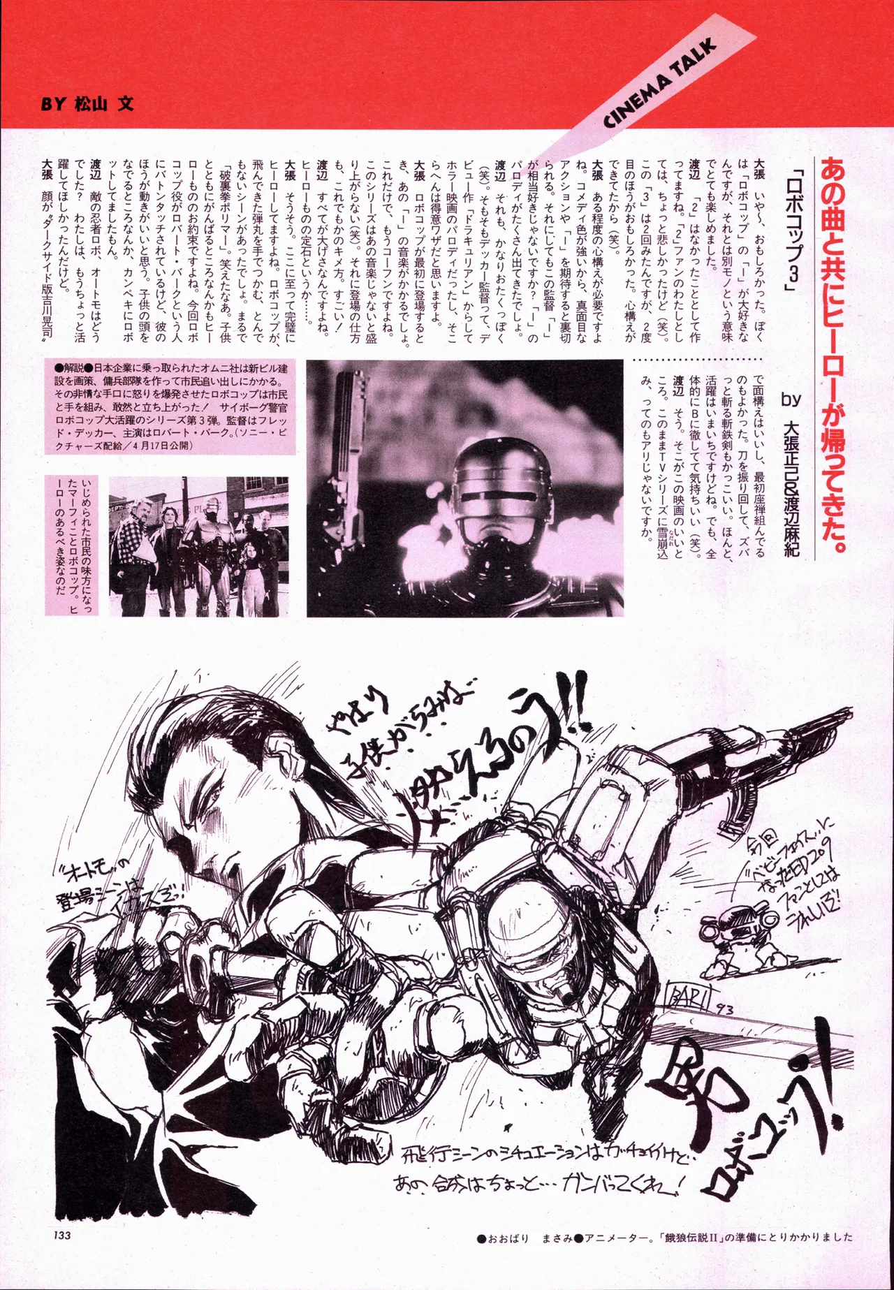アニメージュ平成5年5月 - page153