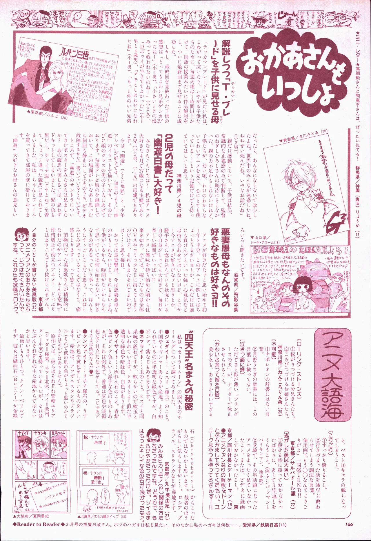 アニメージュ平成5年5月 - page186