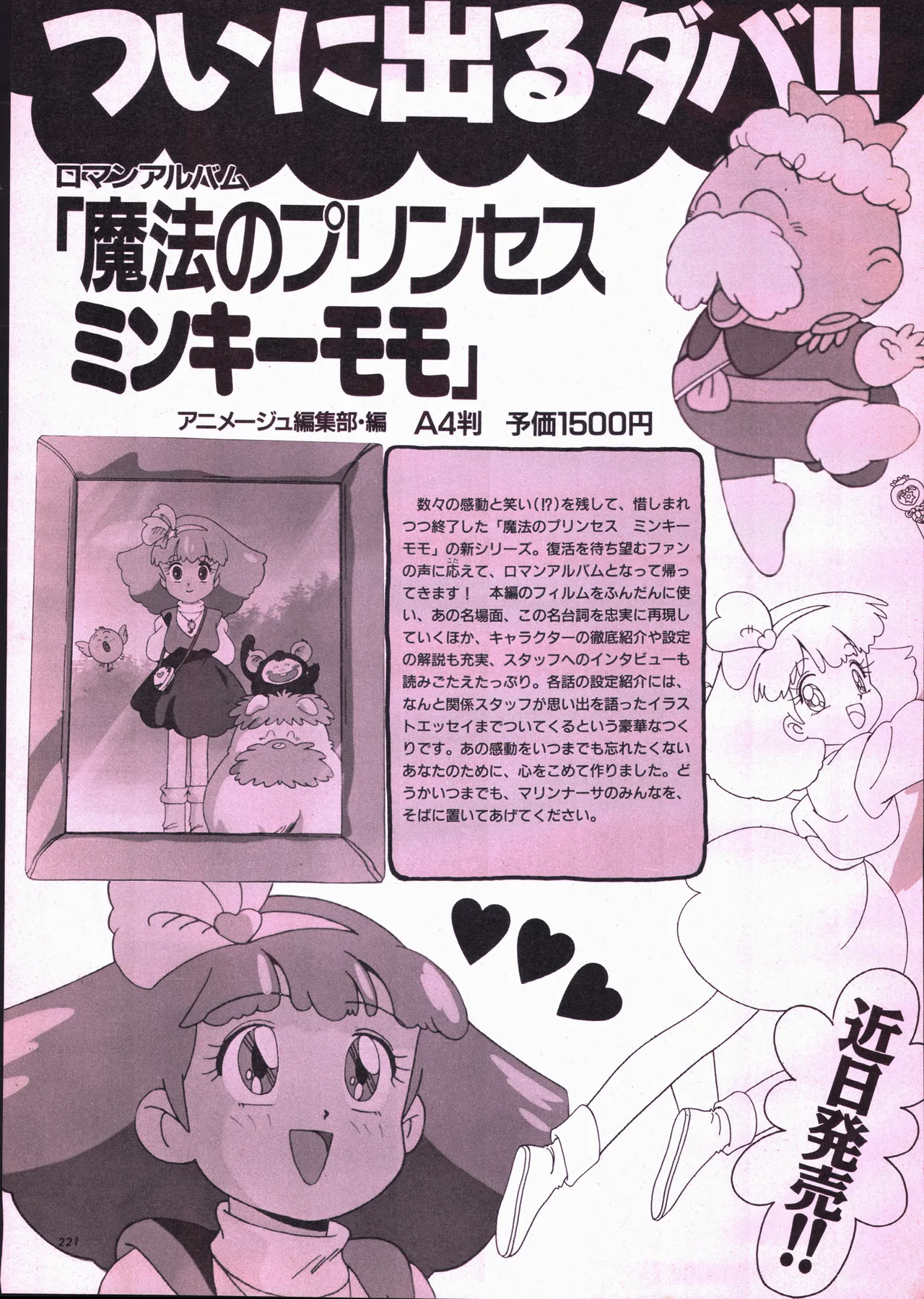 アニメージュ平成5年5月 - page239