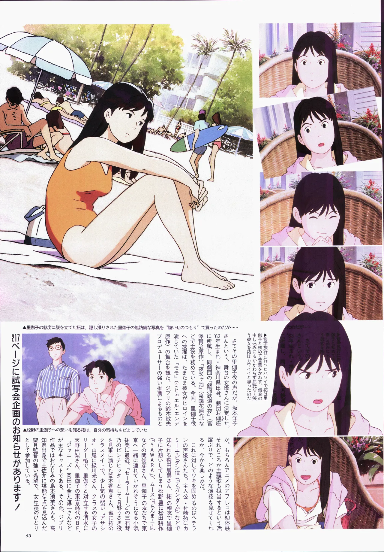 アニメージュ平成5年5月 - page73