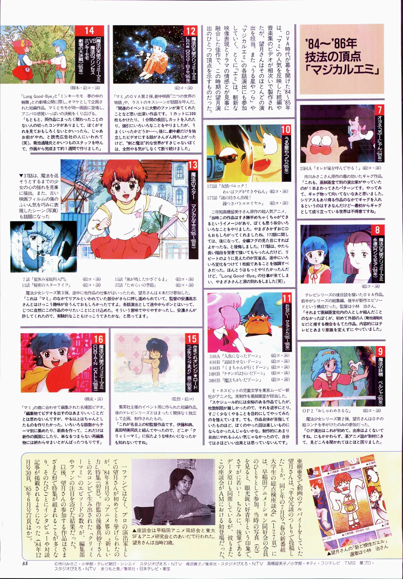 アニメージュ平成5年5月 - page75