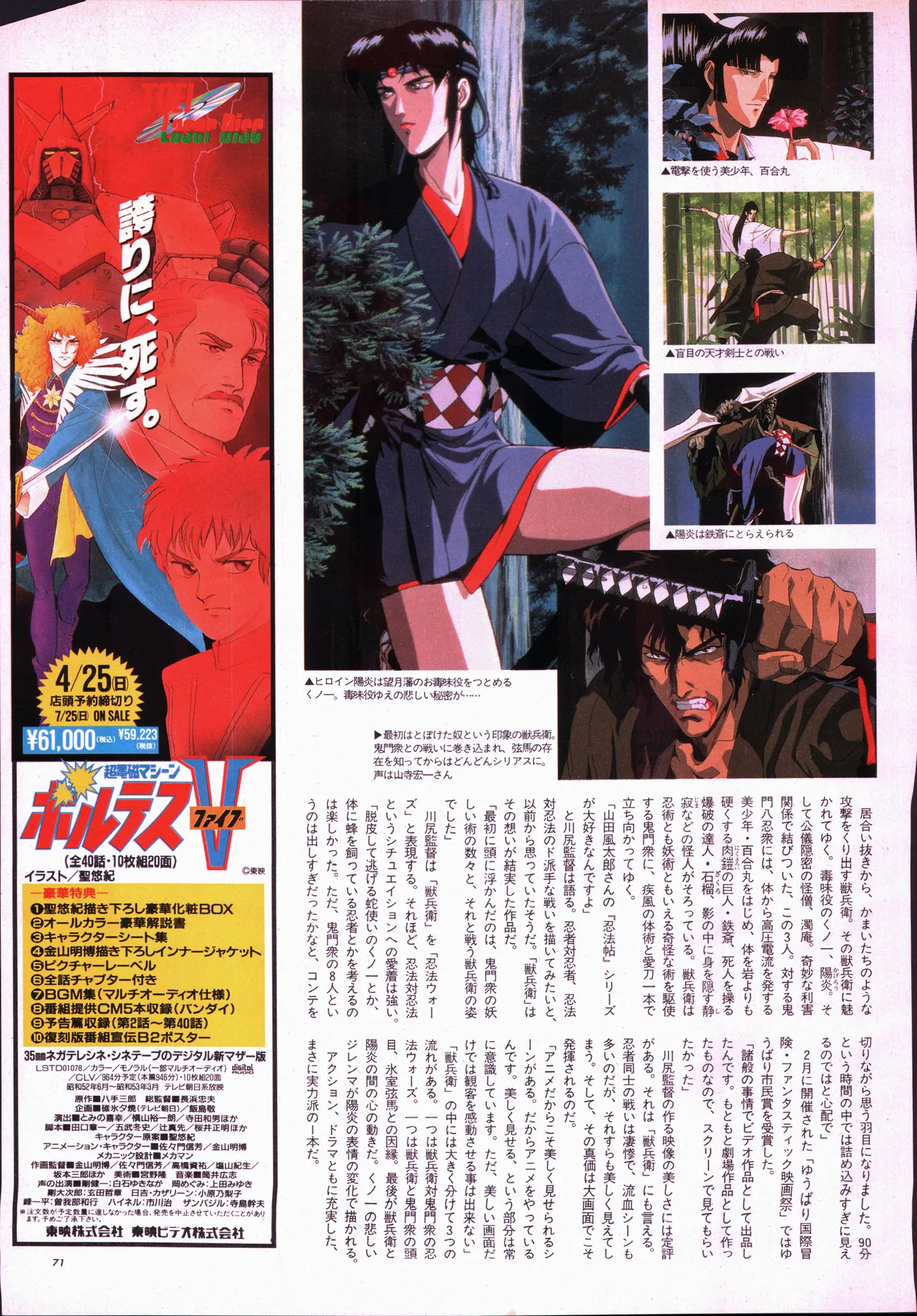 アニメージュ平成5年5月 - page91