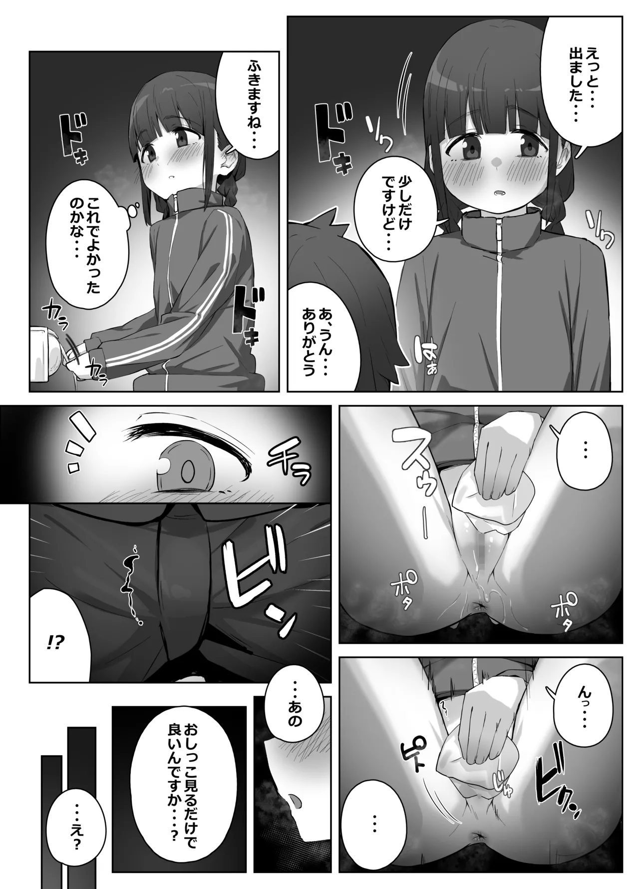 学校のオアシス - page26