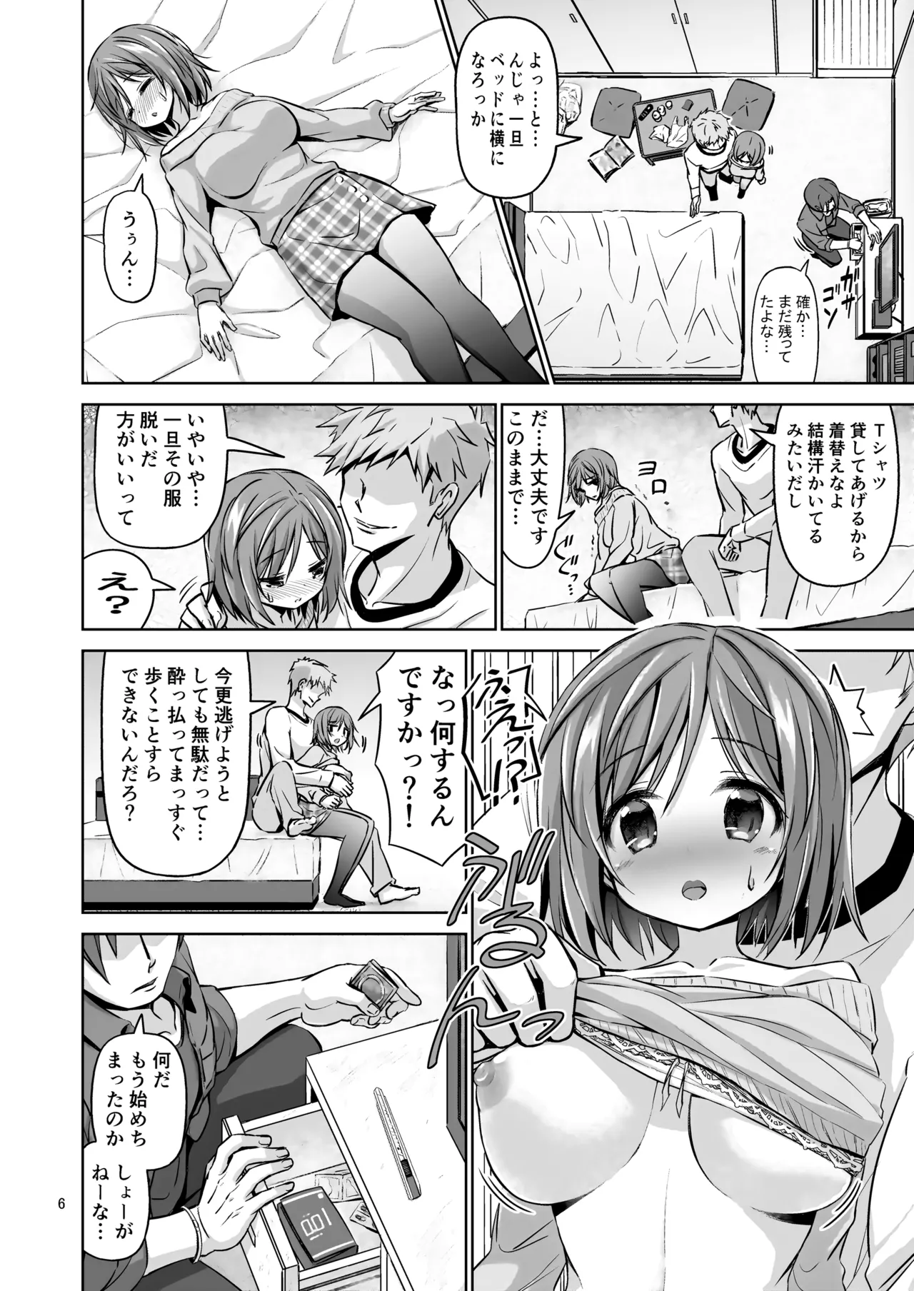 XXX DR 泥酔乱交 - page7