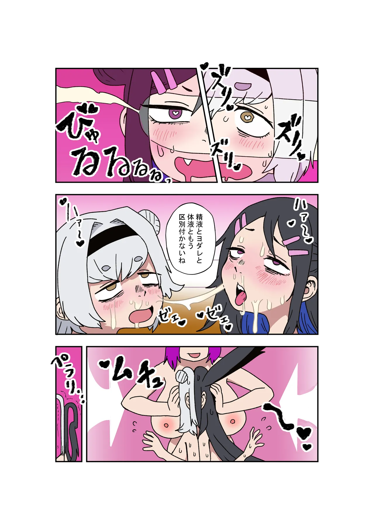 変バイト - page11