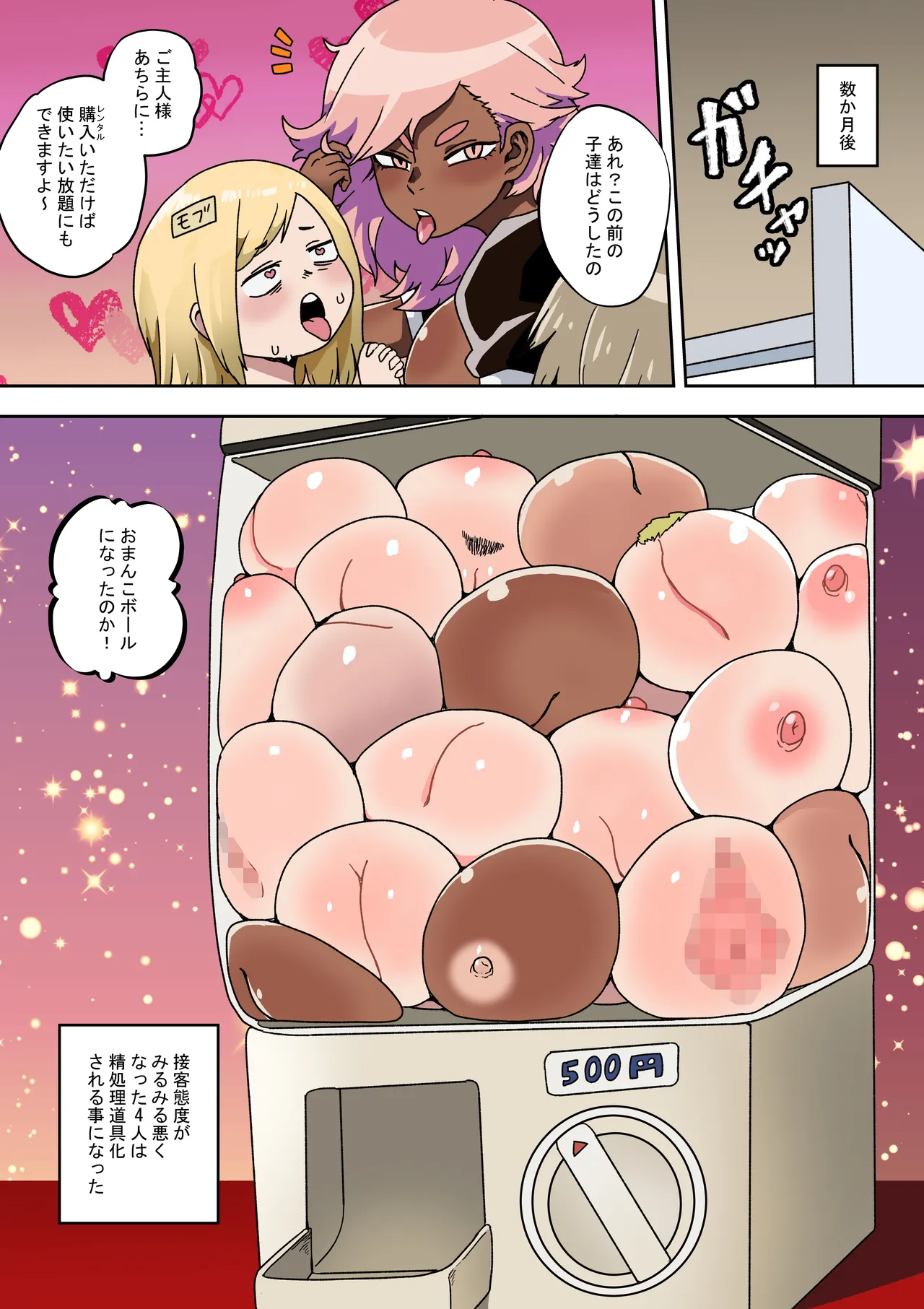 変バイト - page14