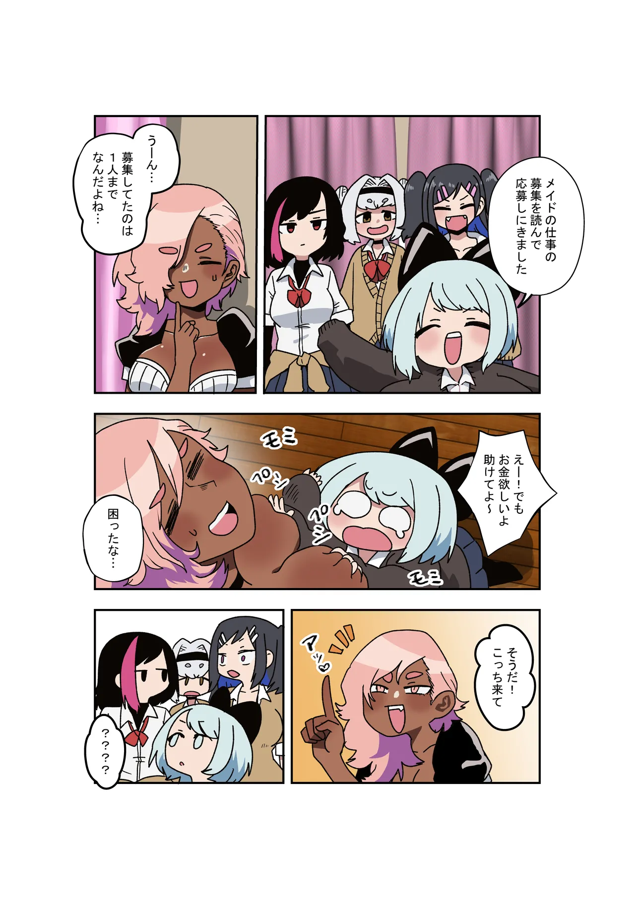 変バイト - page2