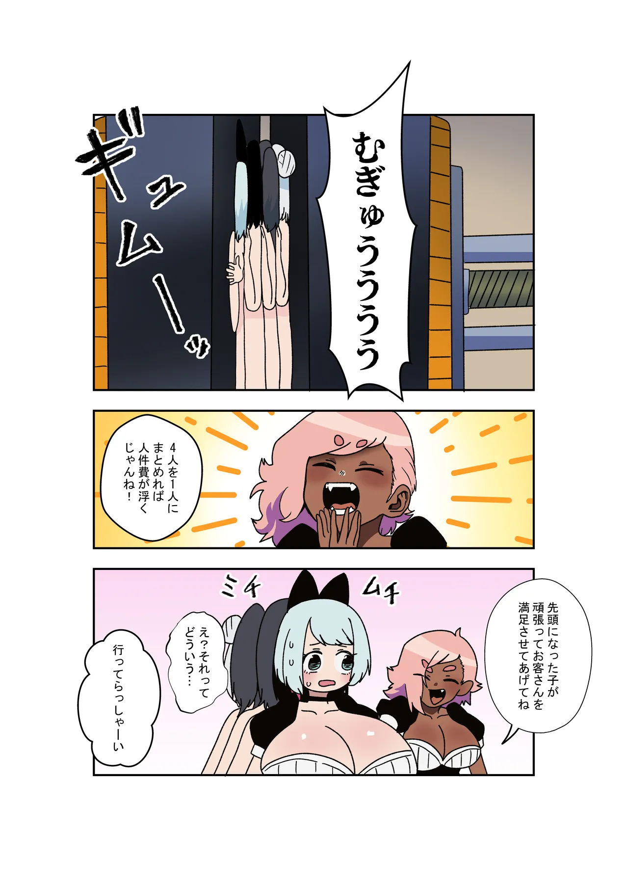 変バイト - page3