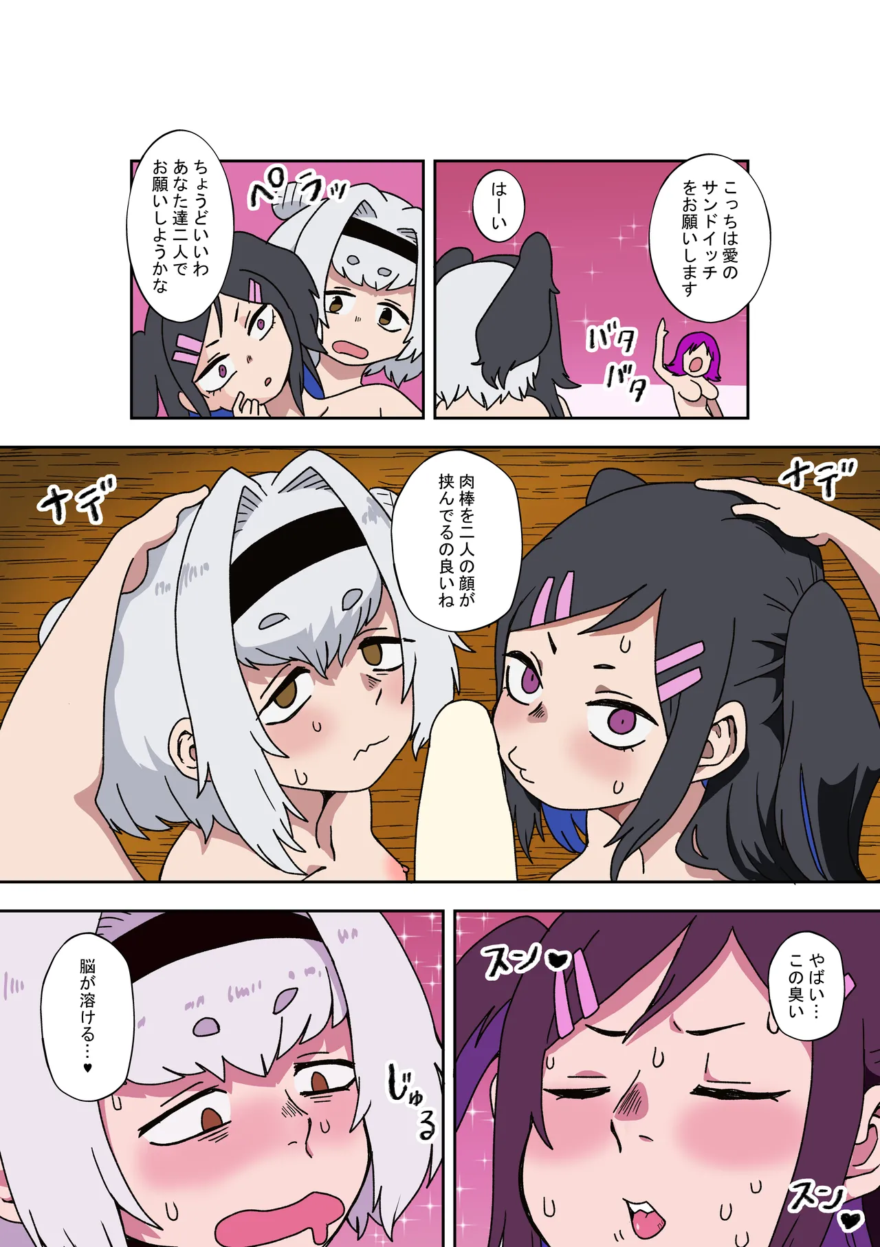 変バイト - page9