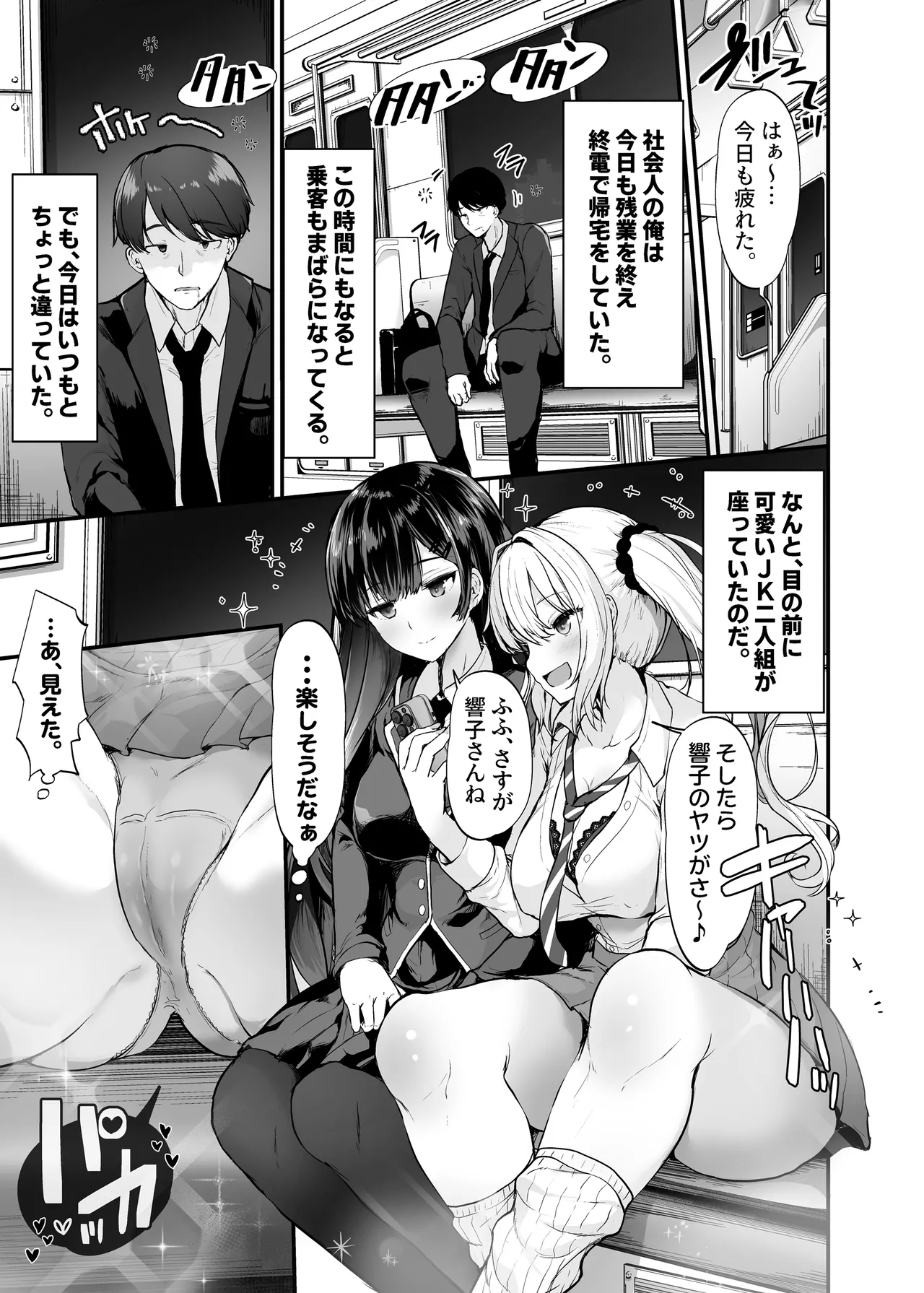 生意気ギャルとわからせハーレム - page2